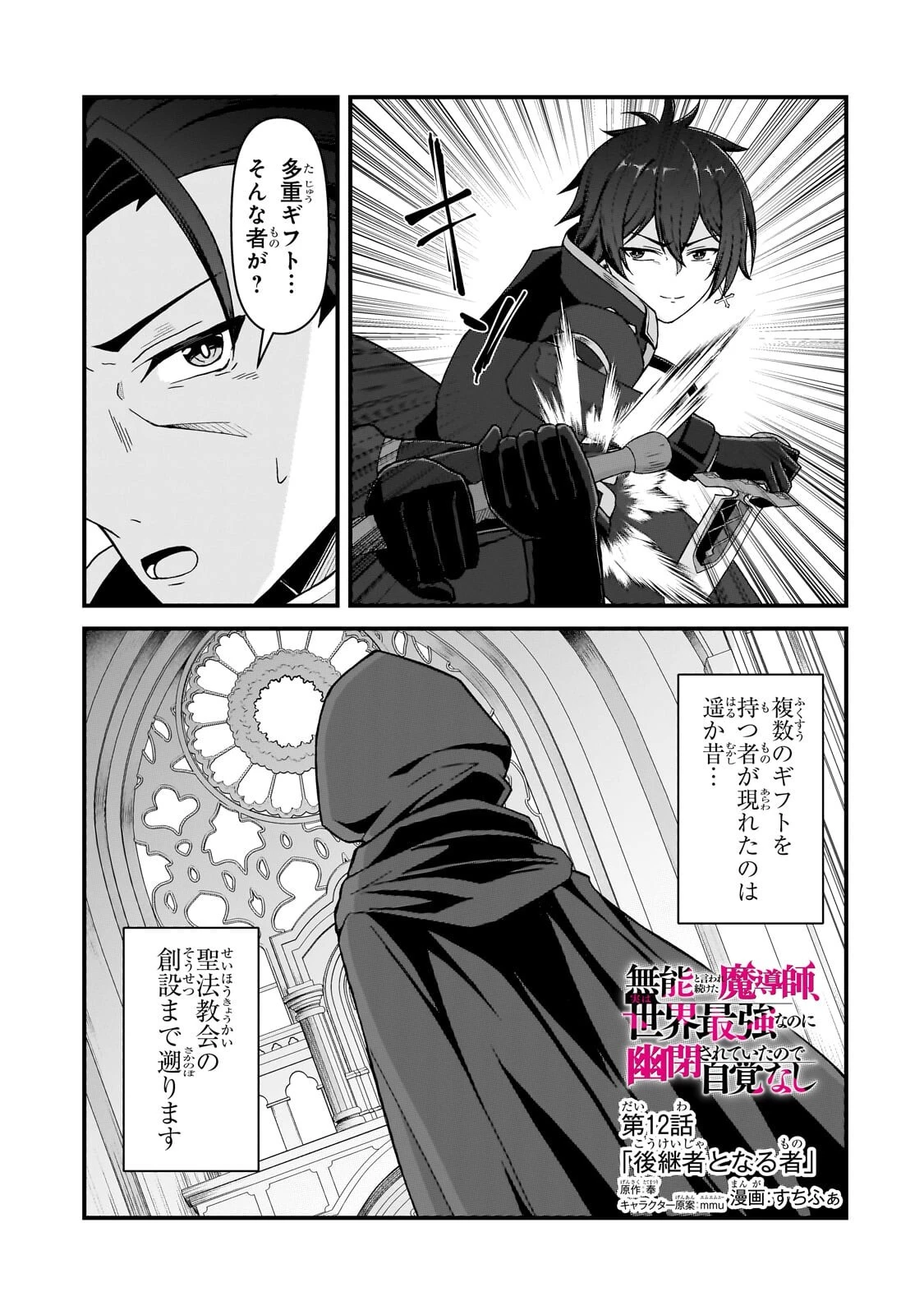 無能と言われ続けた魔導師、実は世界最強なのに幽閉されていたので自覚なし 第12話 - 1