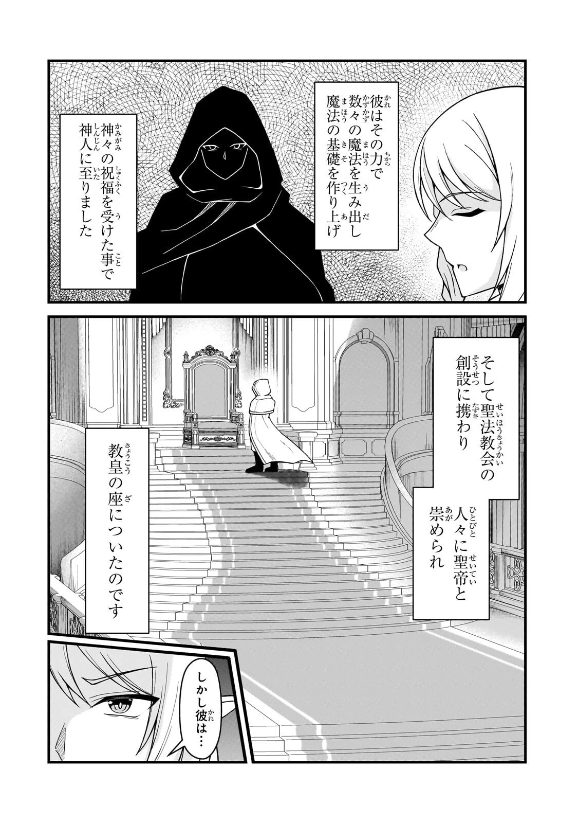 無能と言われ続けた魔導師、実は世界最強なのに幽閉されていたので自覚なし 第12話 - 2