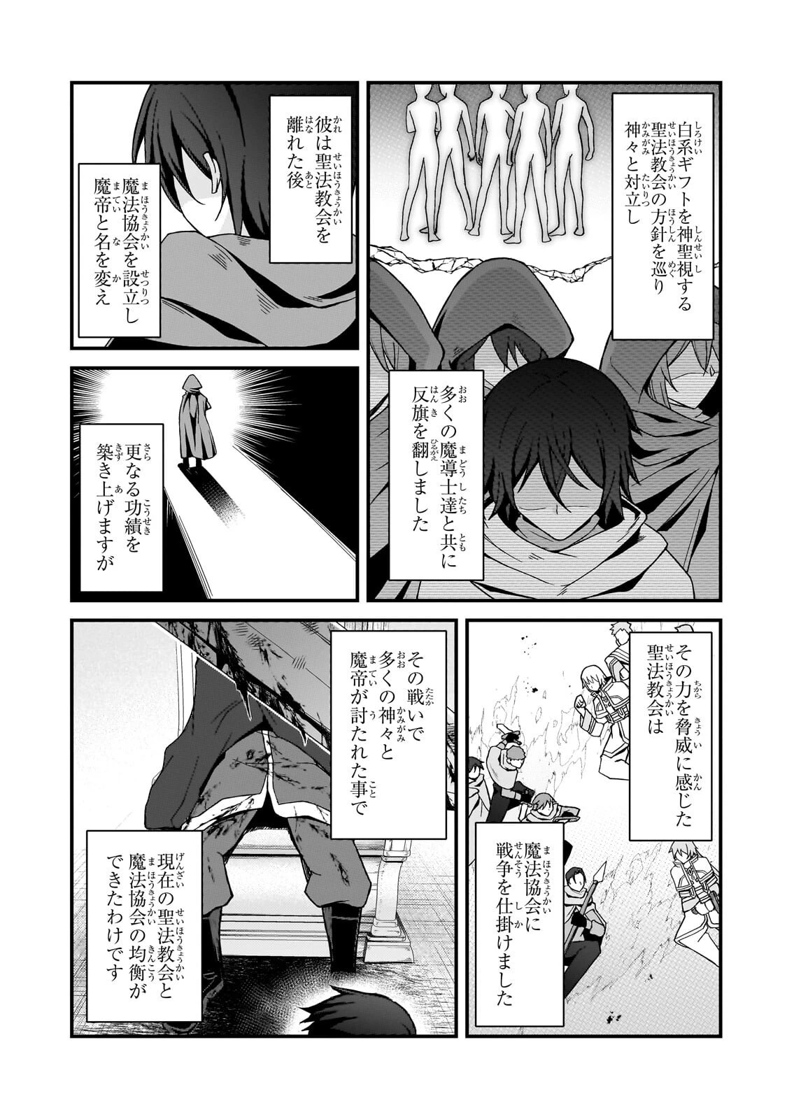 無能と言われ続けた魔導師、実は世界最強なのに幽閉されていたので自覚なし 第12話 - 3