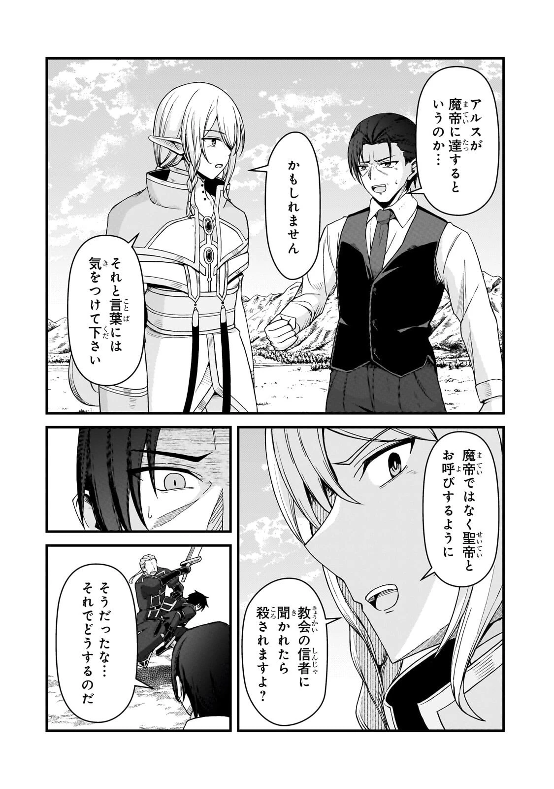無能と言われ続けた魔導師、実は世界最強なのに幽閉されていたので自覚なし 第12話 - 4