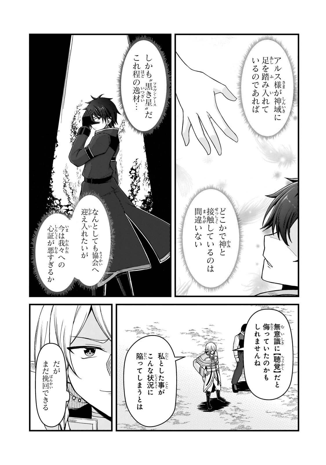 無能と言われ続けた魔導師、実は世界最強なのに幽閉されていたので自覚なし 第12話 - 5