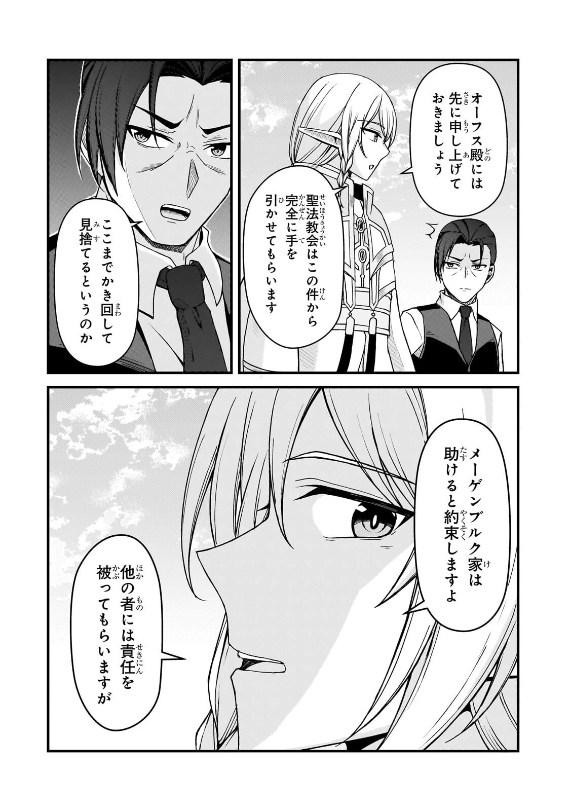 無能と言われ続けた魔導師、実は世界最強なのに幽閉されていたので自覚なし 第12話 - 6
