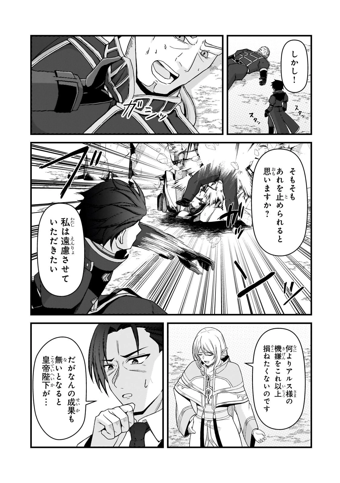 無能と言われ続けた魔導師、実は世界最強なのに幽閉されていたので自覚なし 第12話 - 7