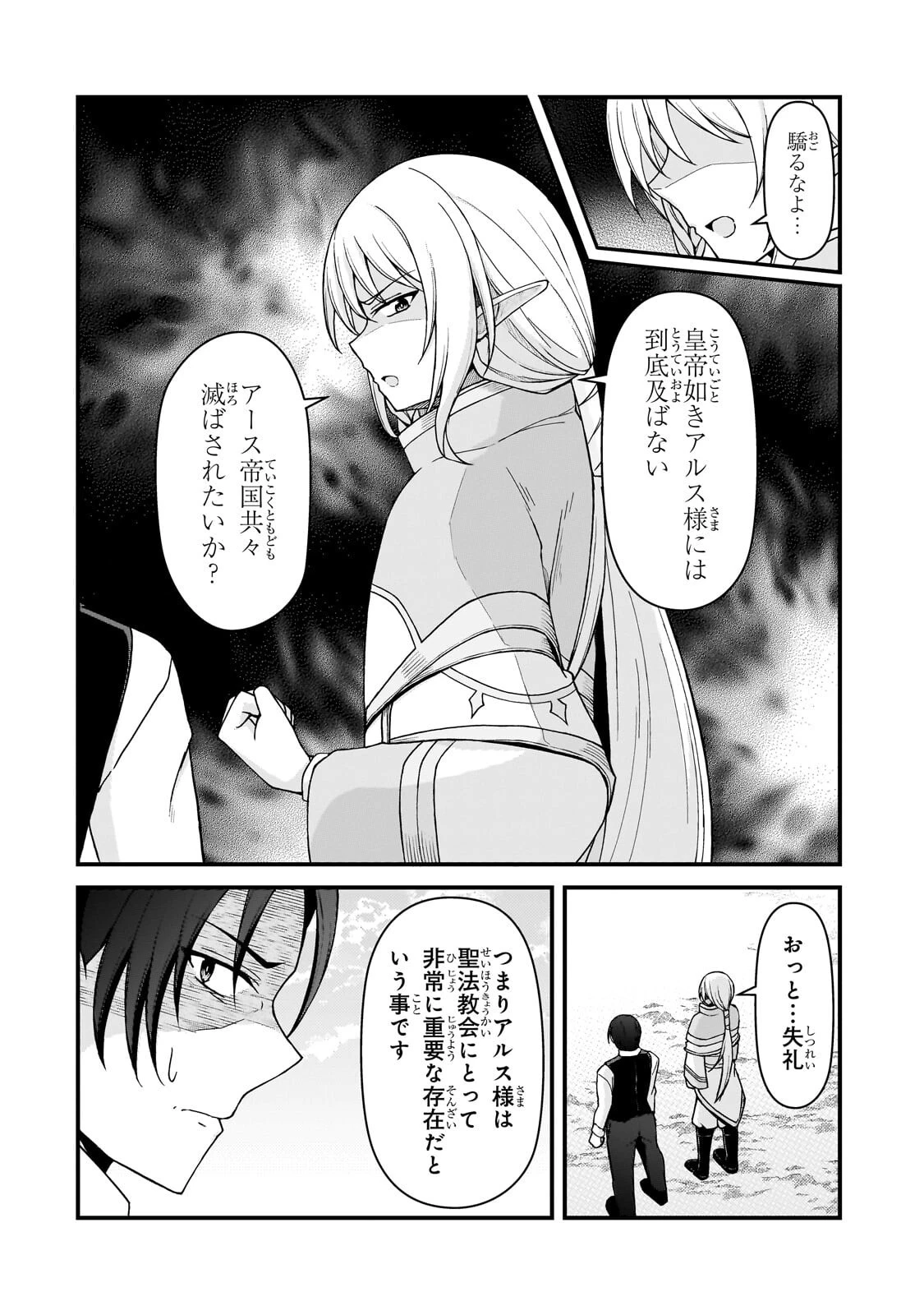 無能と言われ続けた魔導師、実は世界最強なのに幽閉されていたので自覚なし 第12話 - 8