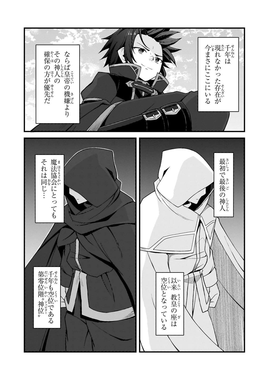 無能と言われ続けた魔導師、実は世界最強なのに幽閉されていたので自覚なし 第12話 - 9