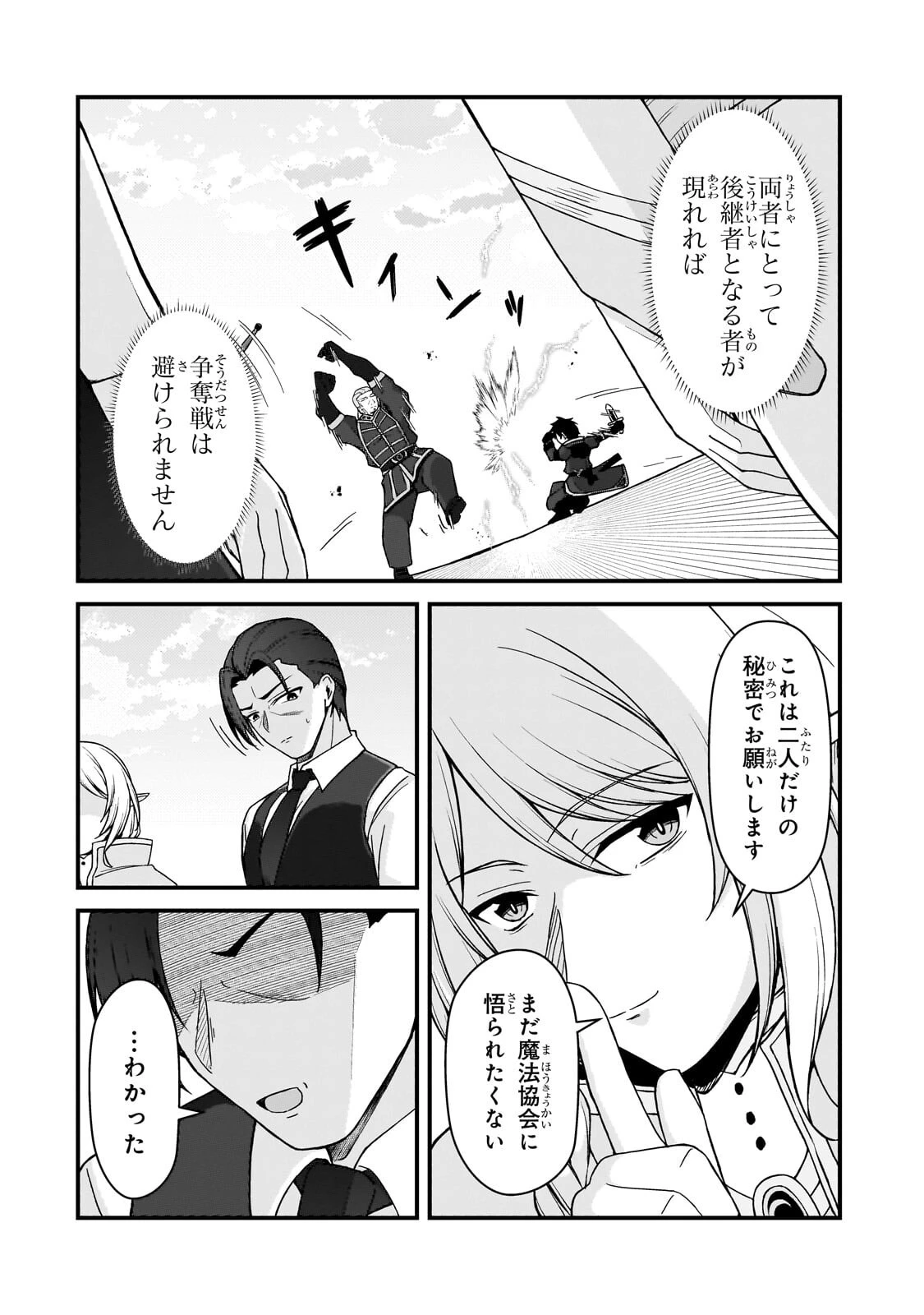 無能と言われ続けた魔導師、実は世界最強なのに幽閉されていたので自覚なし 第12話 - 10