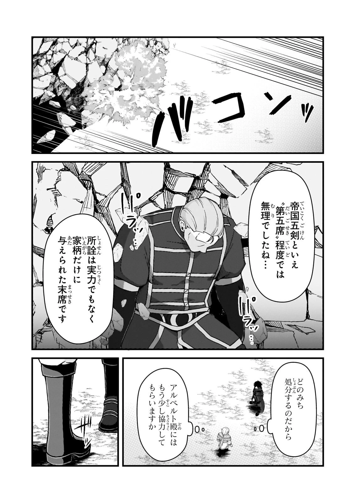 無能と言われ続けた魔導師、実は世界最強なのに幽閉されていたので自覚なし 第12話 - 11