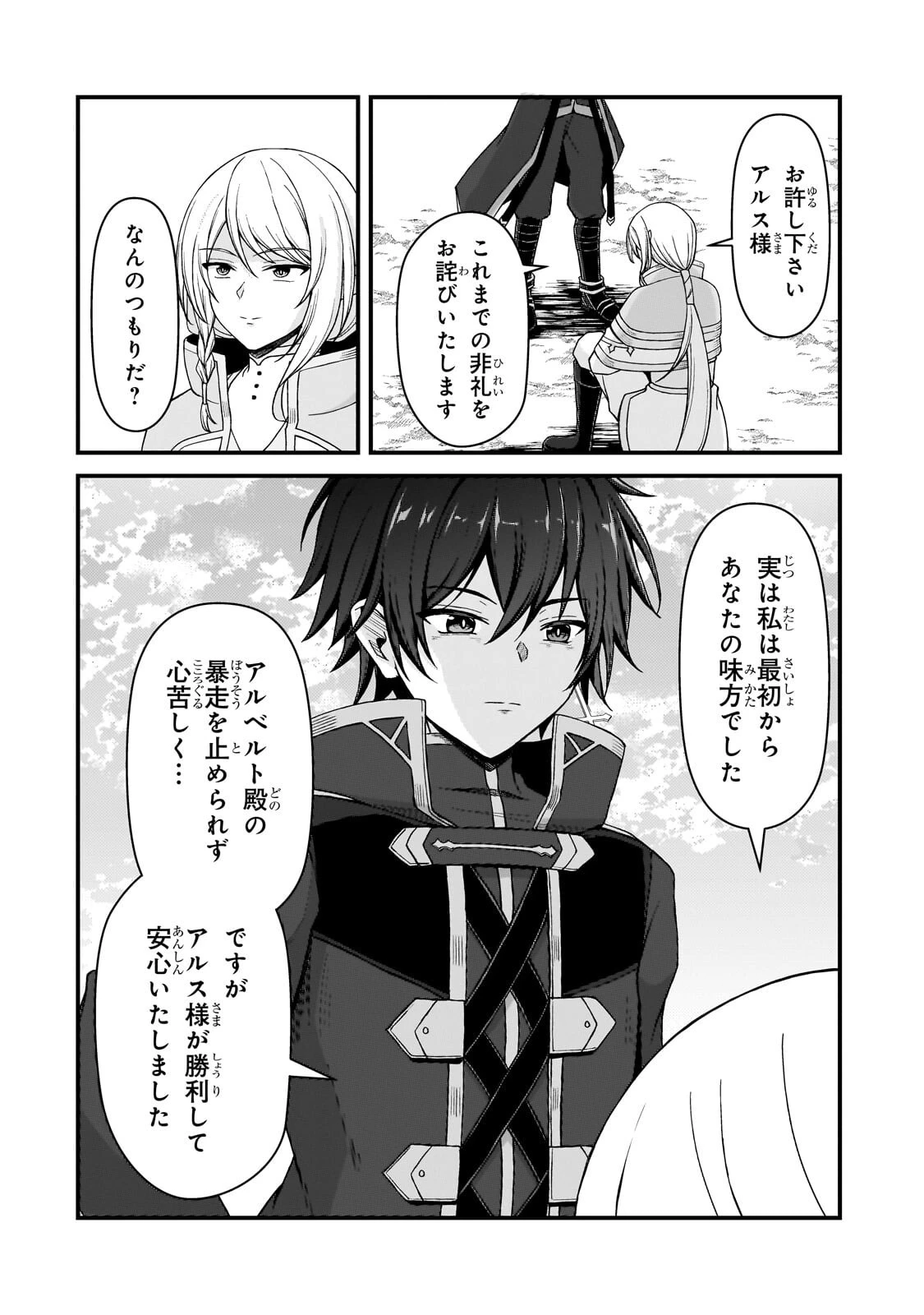 無能と言われ続けた魔導師、実は世界最強なのに幽閉されていたので自覚なし 第12話 - 12