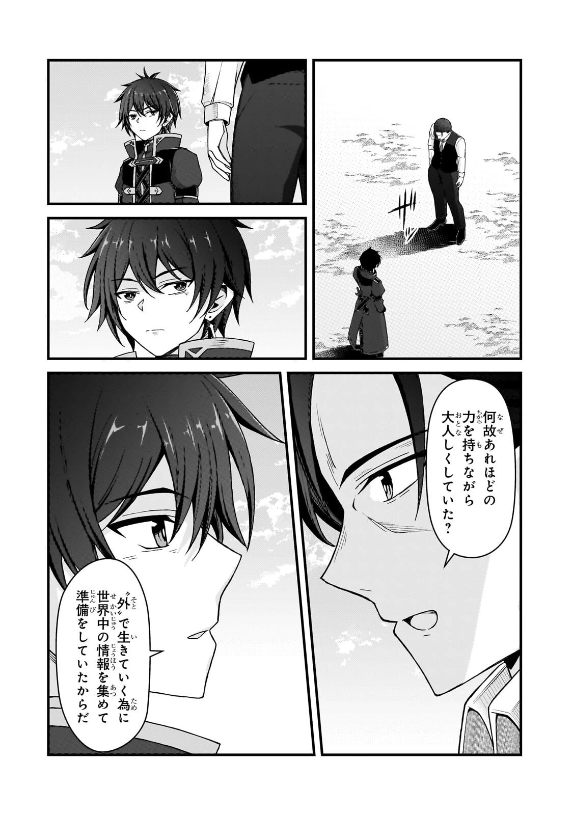 無能と言われ続けた魔導師、実は世界最強なのに幽閉されていたので自覚なし 第12話 - 14