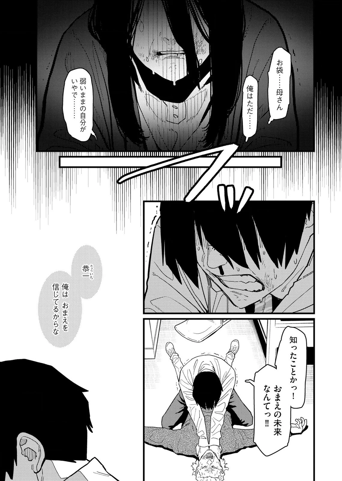 異常心理犯VS未来視探偵 第24話 - 7