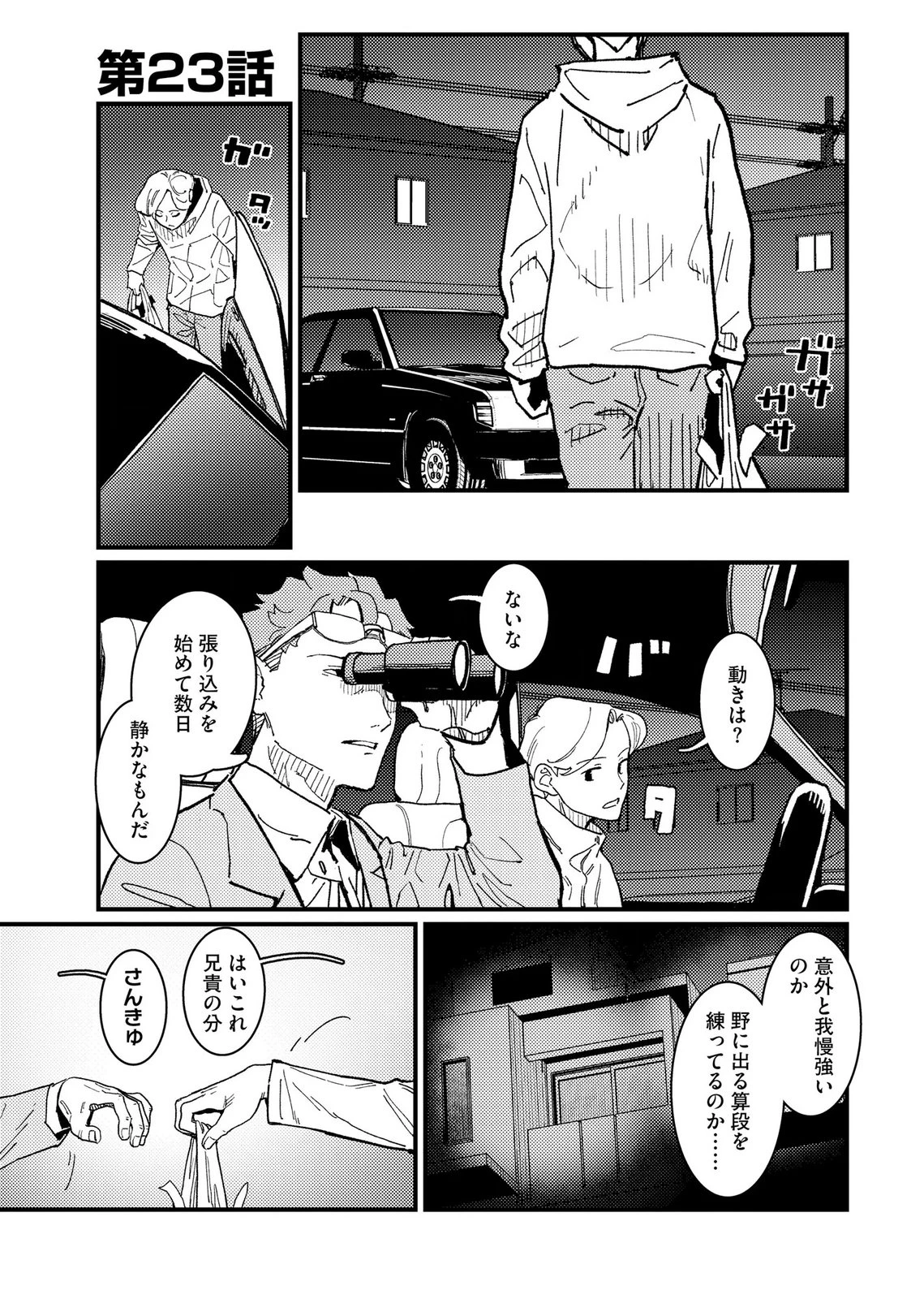 異常心理犯VS未来視探偵 第23話 - 1