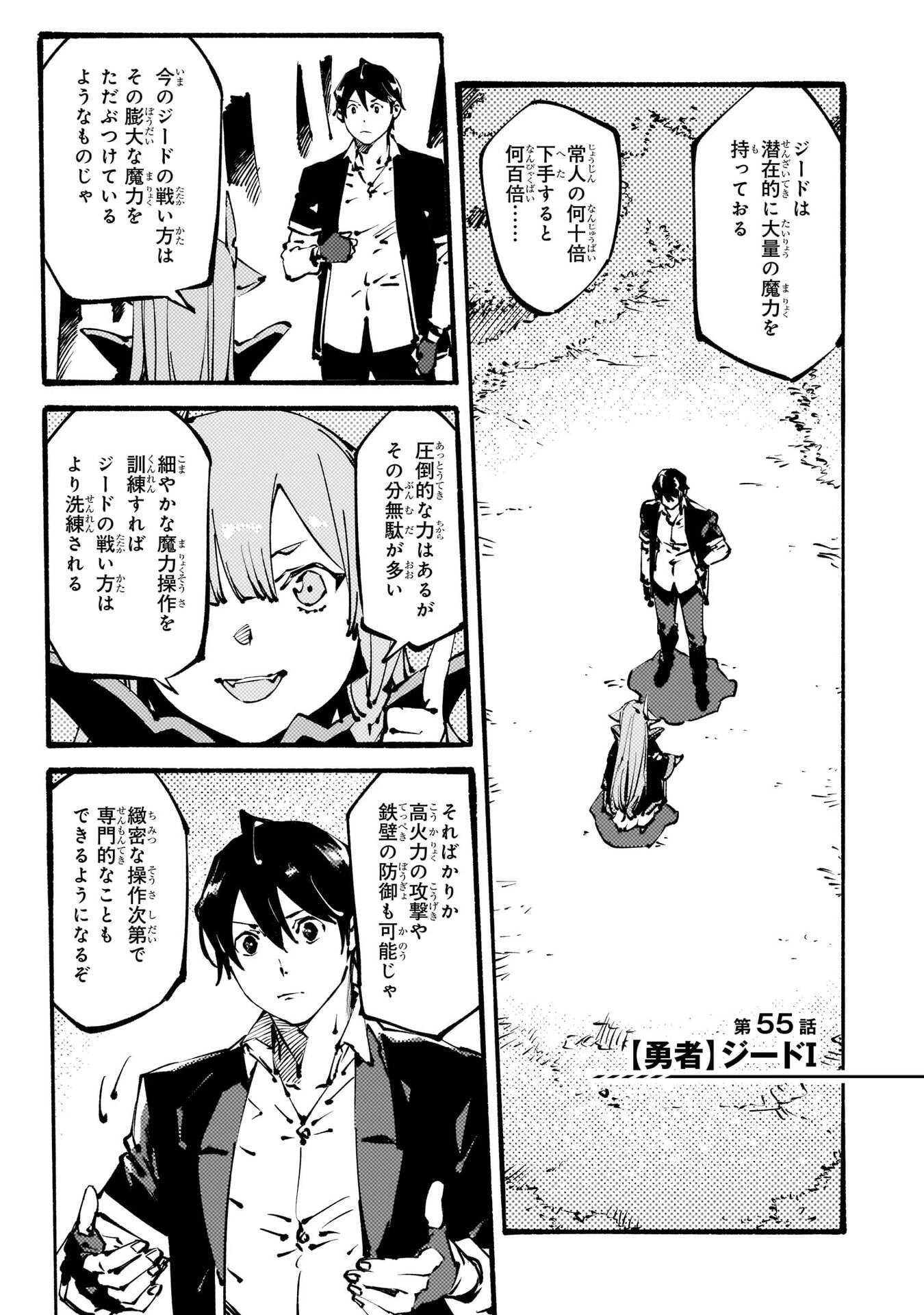 ブラックな騎士団の奴隷がホワイトな冒険者ギルドに引き抜かれてSランクになりました 第55話 - 1