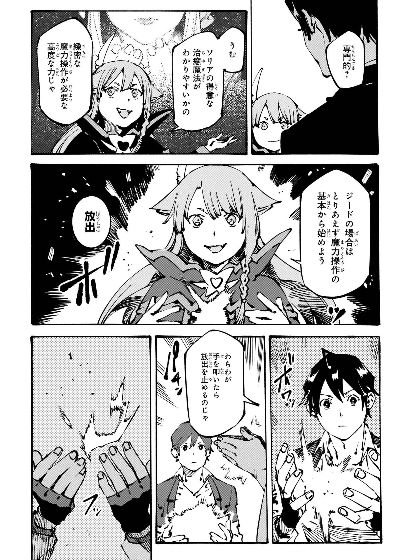 ブラックな騎士団の奴隷がホワイトな冒険者ギルドに引き抜かれてSランクになりました 第55話 - 2