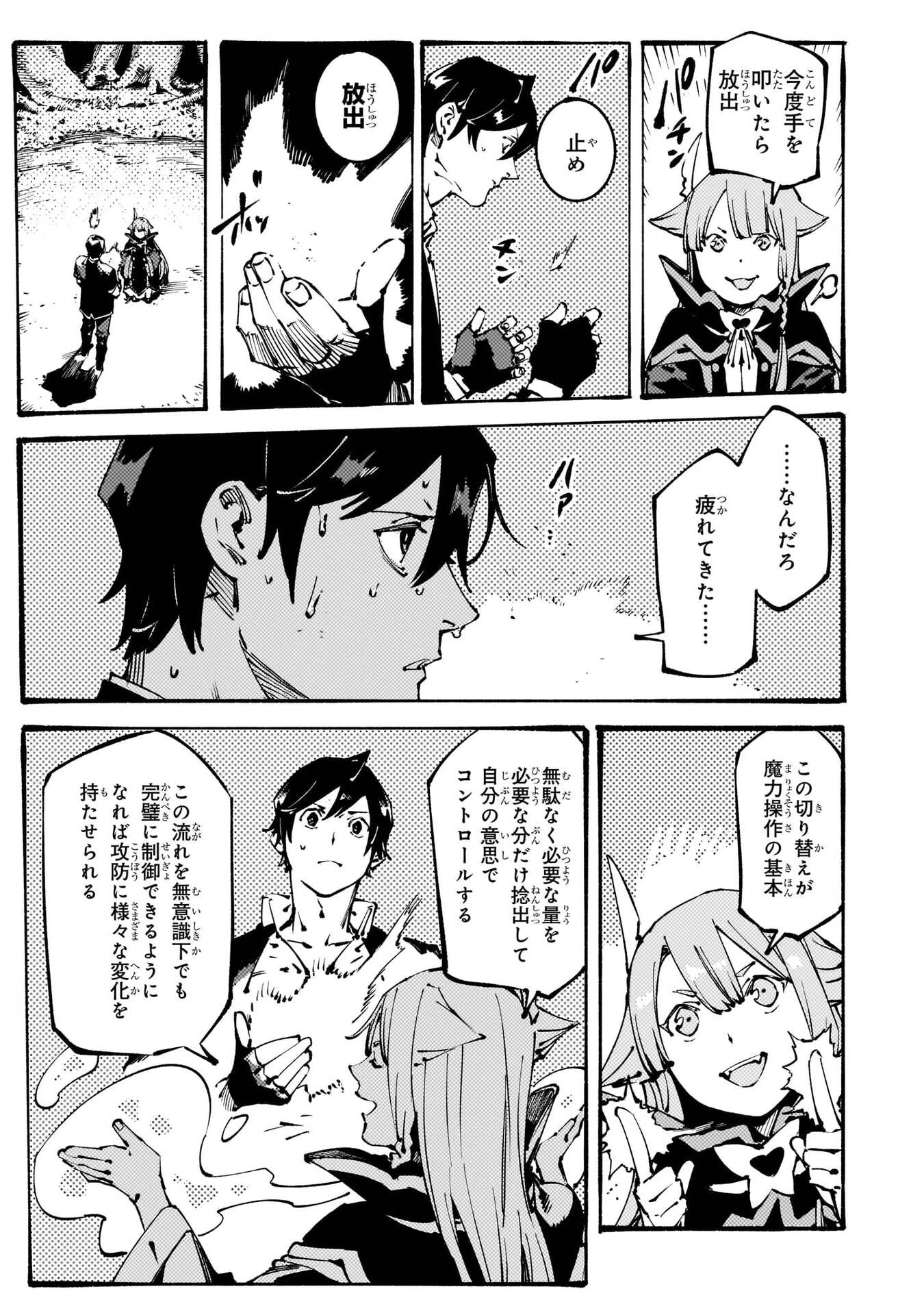ブラックな騎士団の奴隷がホワイトな冒険者ギルドに引き抜かれてSランクになりました 第55話 - 3