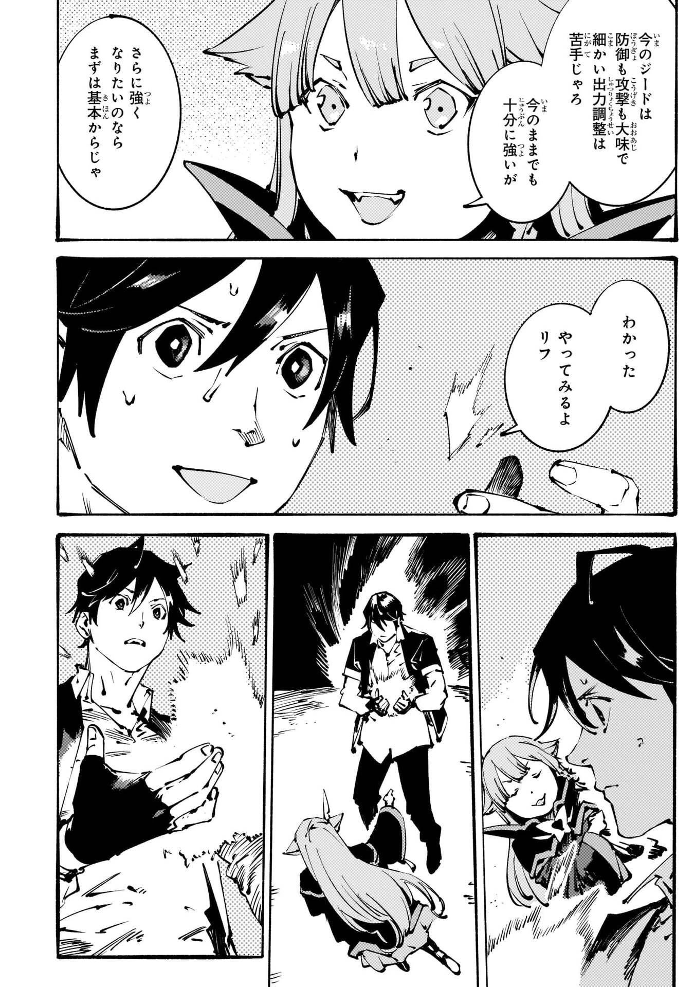 ブラックな騎士団の奴隷がホワイトな冒険者ギルドに引き抜かれてSランクになりました 第55話 - 4