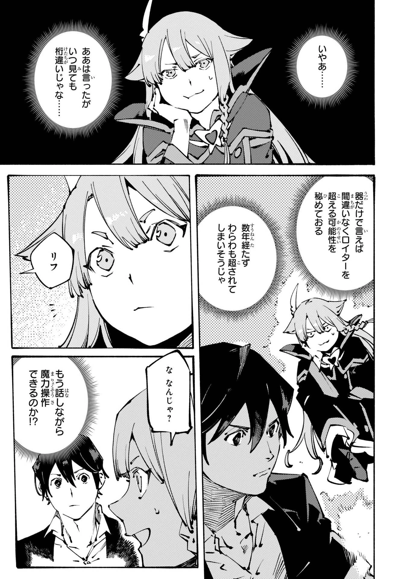 ブラックな騎士団の奴隷がホワイトな冒険者ギルドに引き抜かれてSランクになりました 第55話 - 5