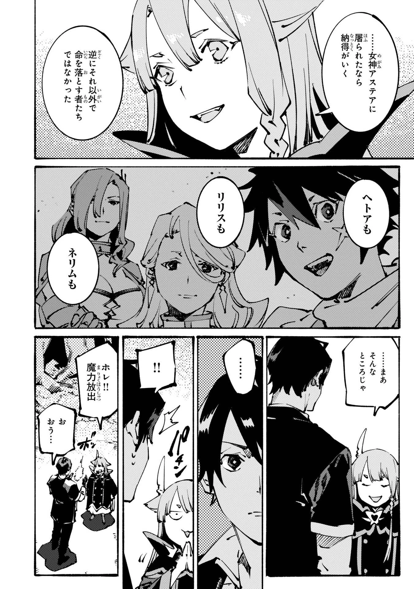 ブラックな騎士団の奴隷がホワイトな冒険者ギルドに引き抜かれてSランクになりました 第55話 - 8