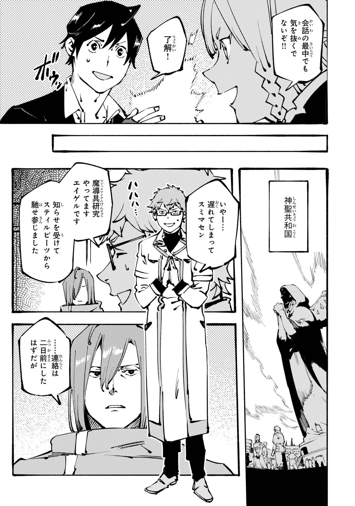 ブラックな騎士団の奴隷がホワイトな冒険者ギルドに引き抜かれてSランクになりました 第55話 - 9