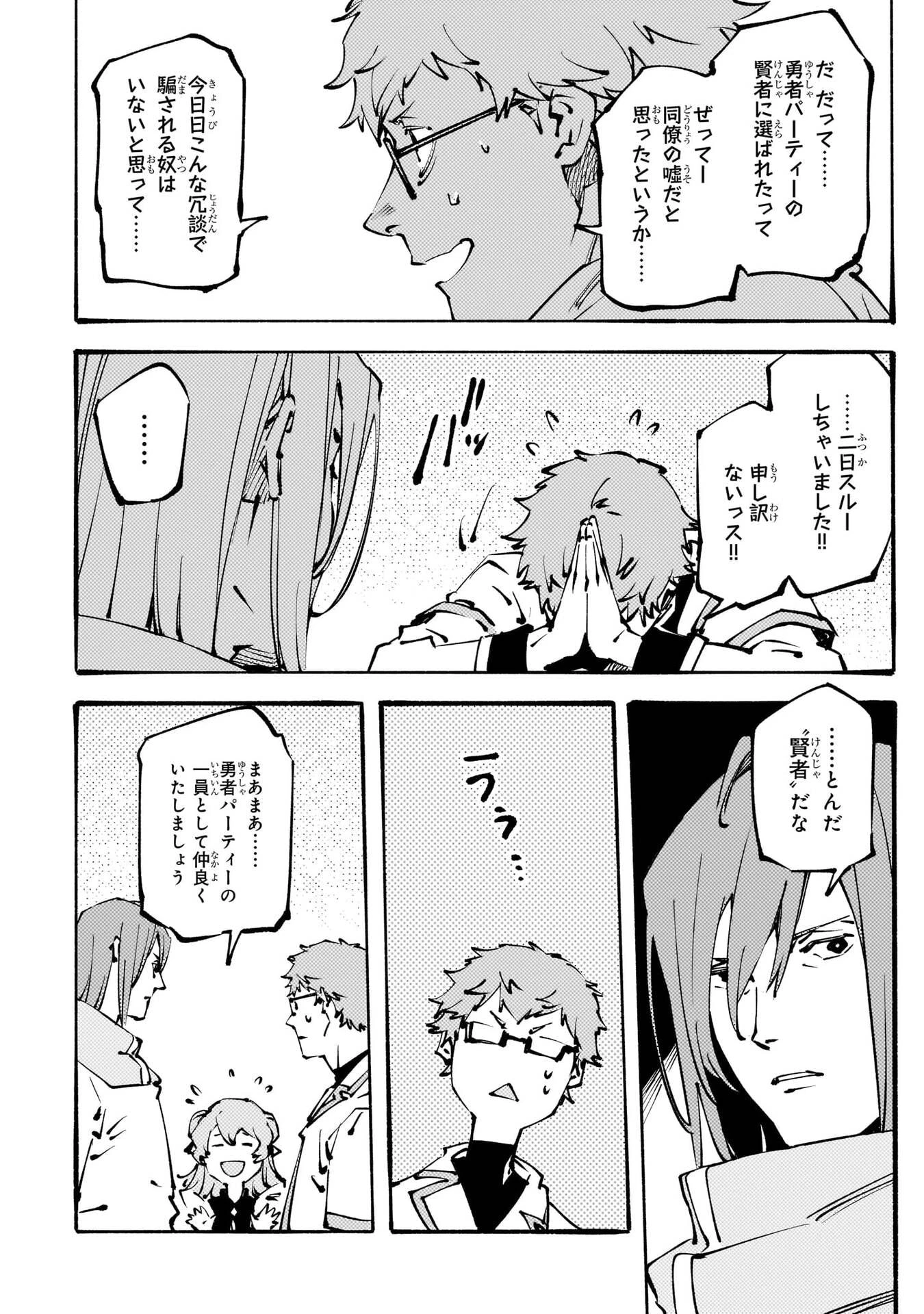 ブラックな騎士団の奴隷がホワイトな冒険者ギルドに引き抜かれてSランクになりました 第55話 - 10