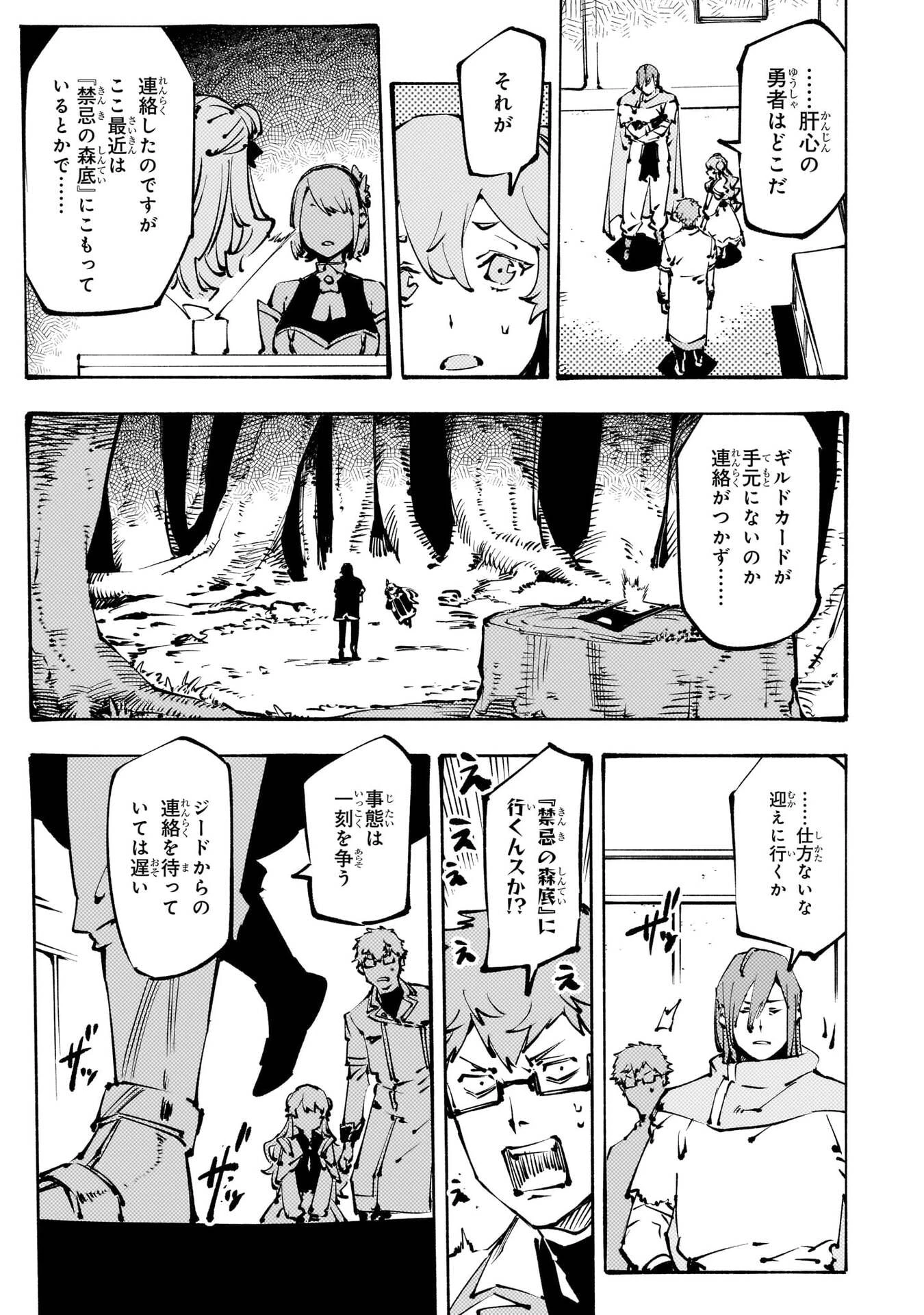 ブラックな騎士団の奴隷がホワイトな冒険者ギルドに引き抜かれてSランクになりました 第55話 - 11