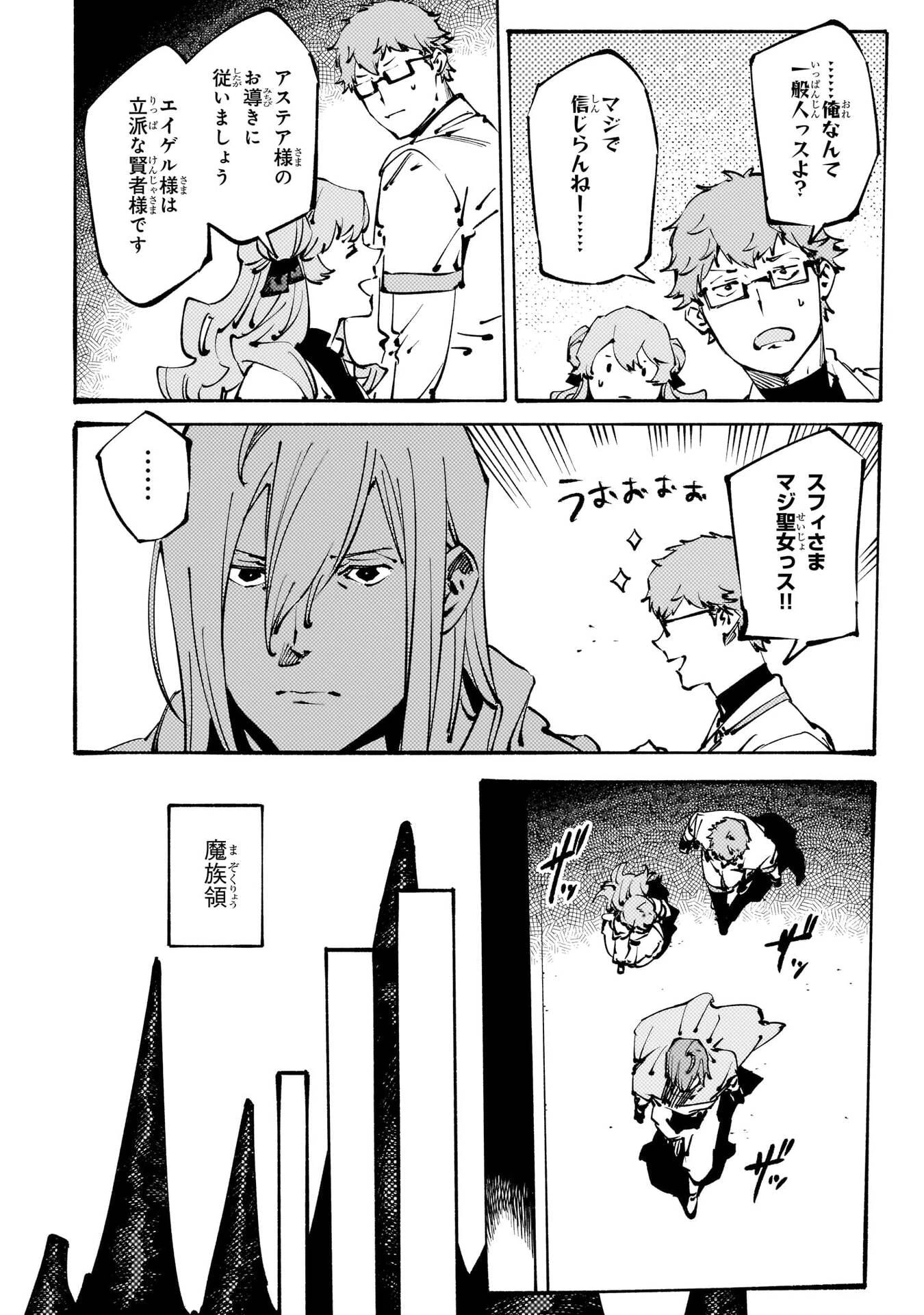 ブラックな騎士団の奴隷がホワイトな冒険者ギルドに引き抜かれてSランクになりました 第55話 - 12