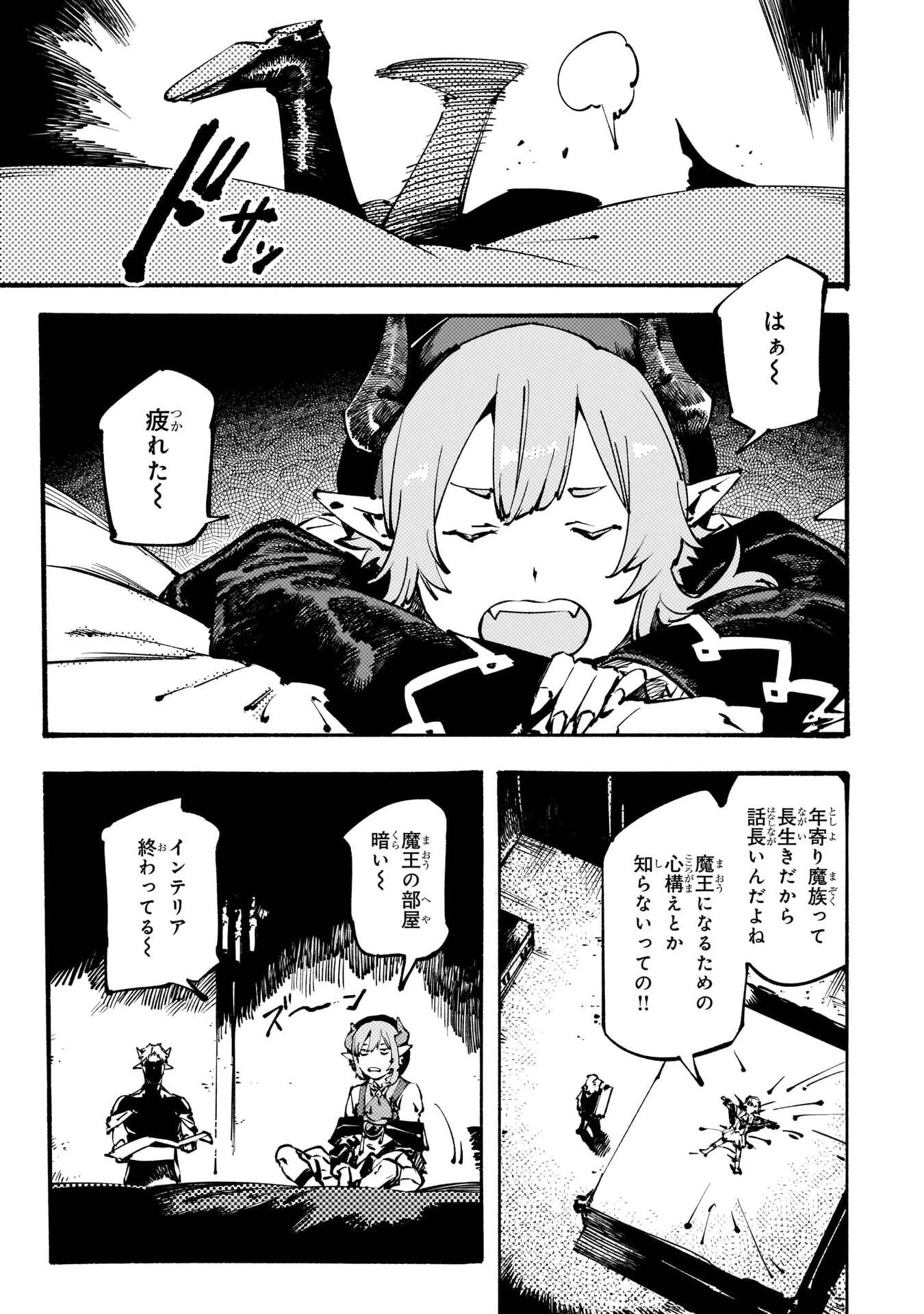 ブラックな騎士団の奴隷がホワイトな冒険者ギルドに引き抜かれてSランクになりました 第55話 - 13