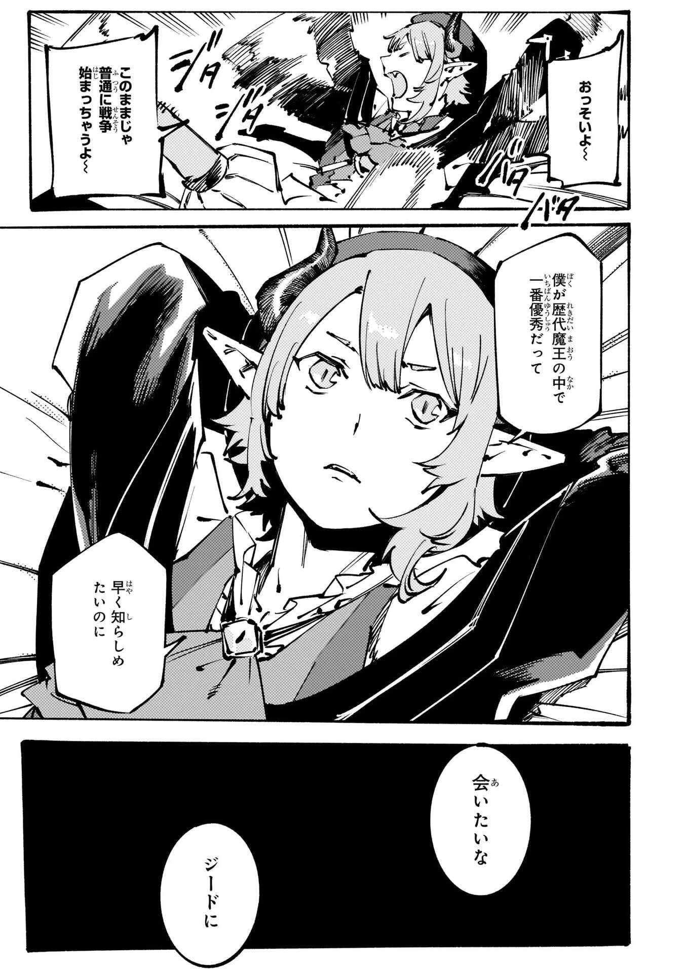 ブラックな騎士団の奴隷がホワイトな冒険者ギルドに引き抜かれてSランクになりました 第55話 - 15