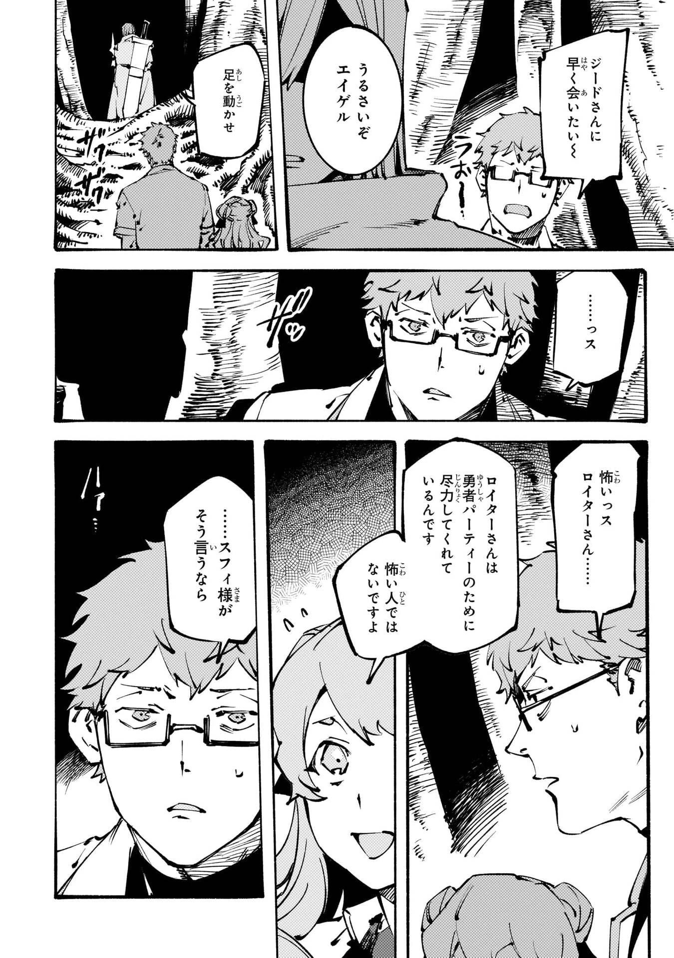 ブラックな騎士団の奴隷がホワイトな冒険者ギルドに引き抜かれてSランクになりました 第55話 - 16