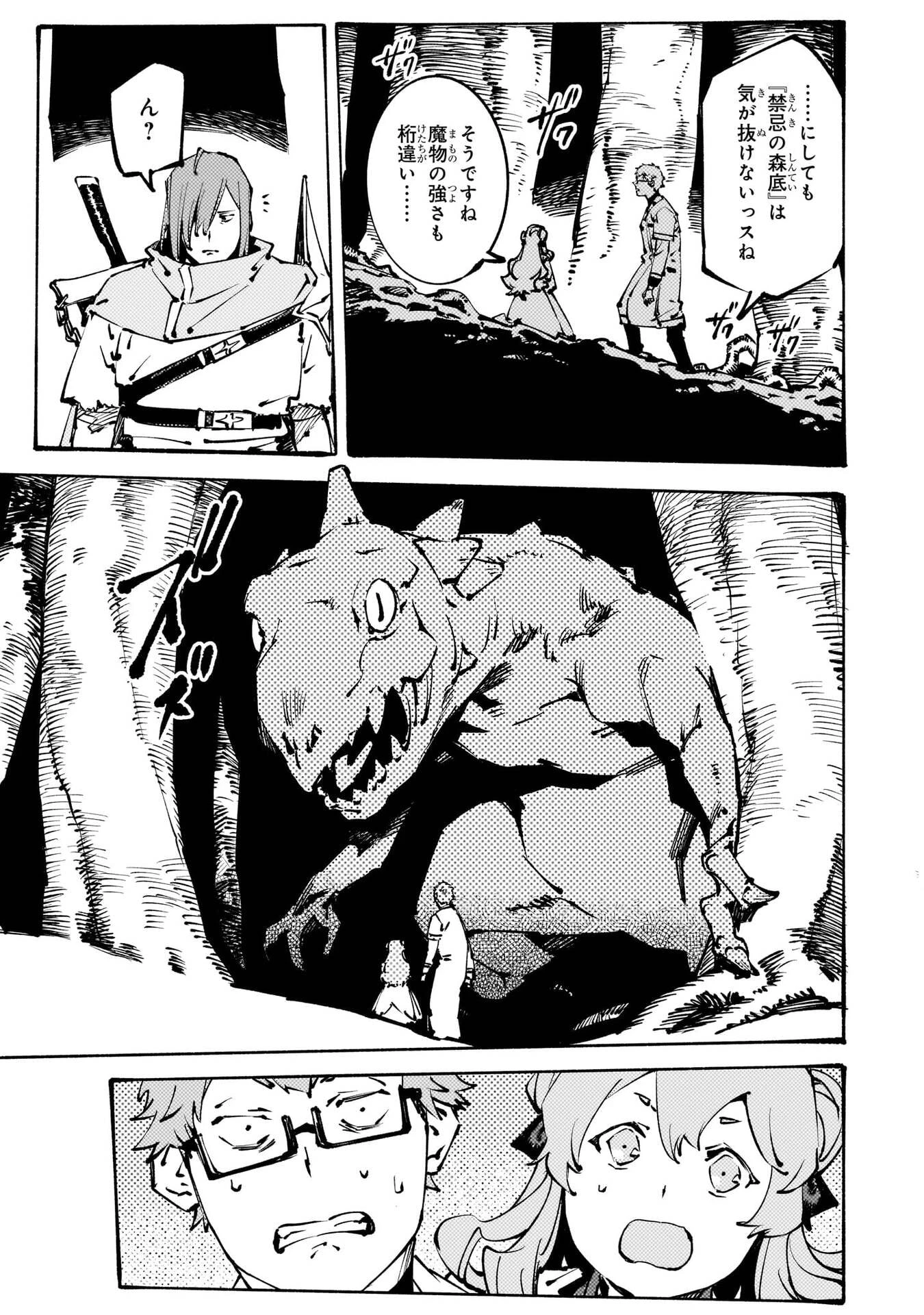 ブラックな騎士団の奴隷がホワイトな冒険者ギルドに引き抜かれてSランクになりました 第55話 - 17