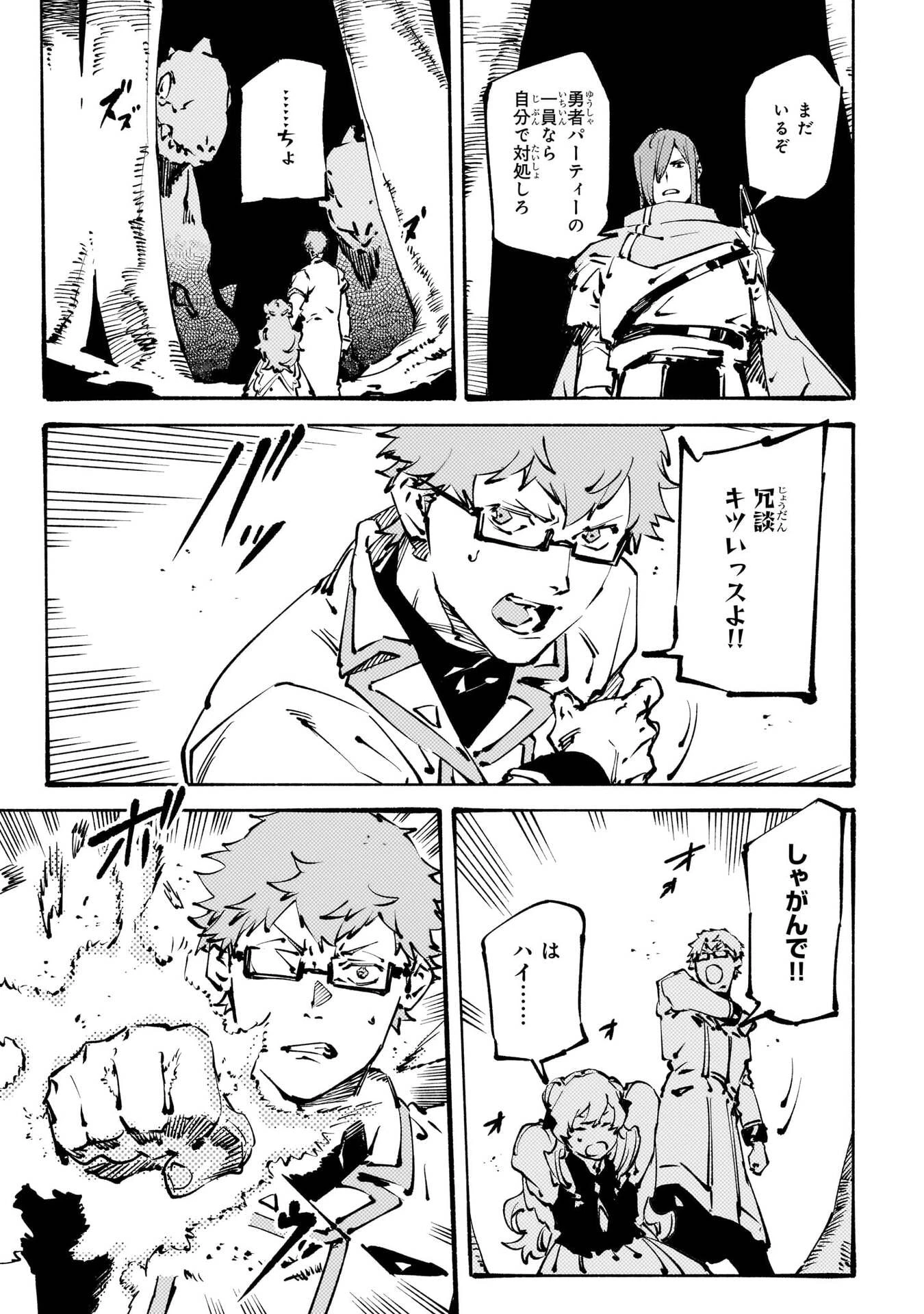 ブラックな騎士団の奴隷がホワイトな冒険者ギルドに引き抜かれてSランクになりました 第55話 - 19