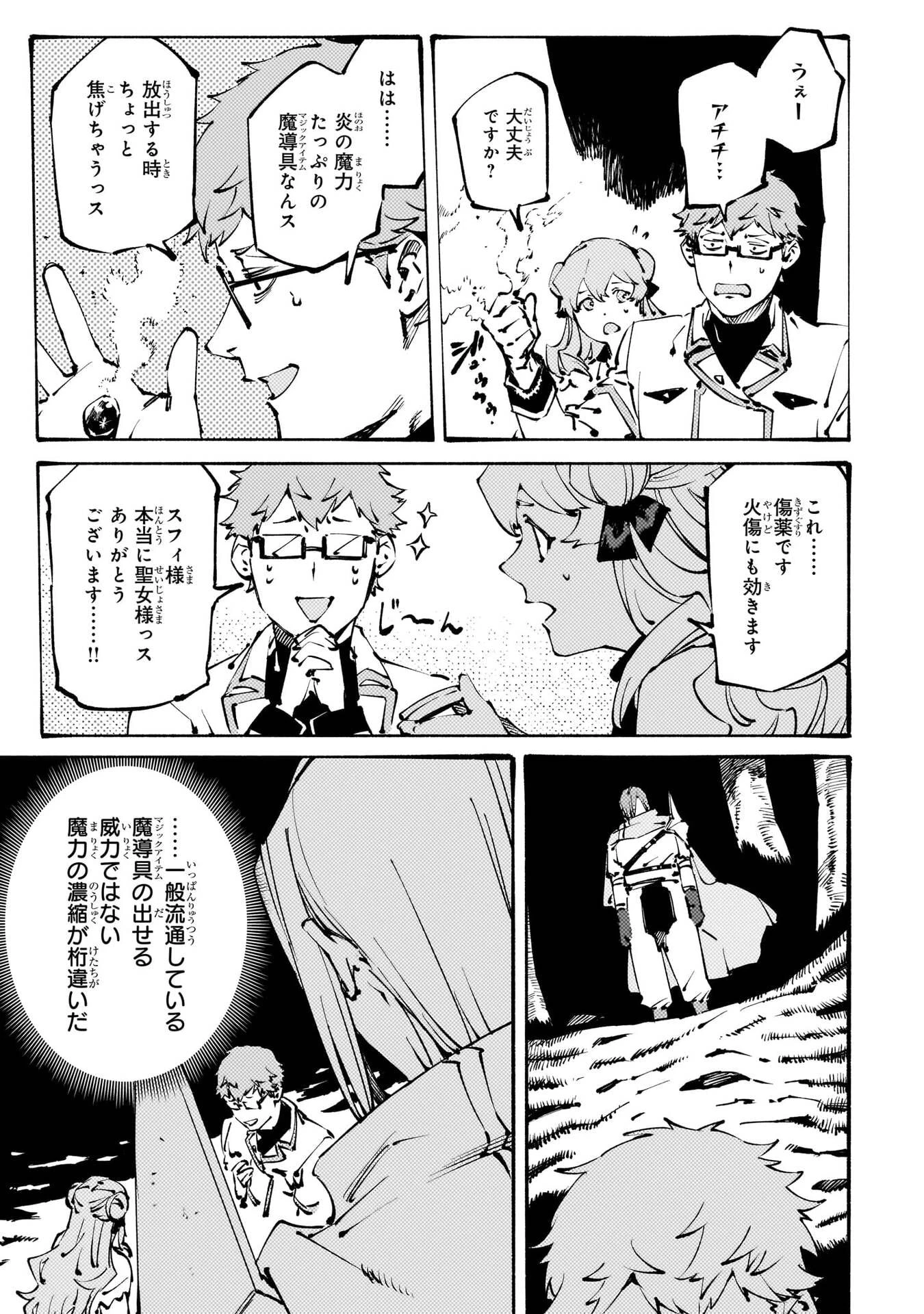 ブラックな騎士団の奴隷がホワイトな冒険者ギルドに引き抜かれてSランクになりました 第55話 - 21