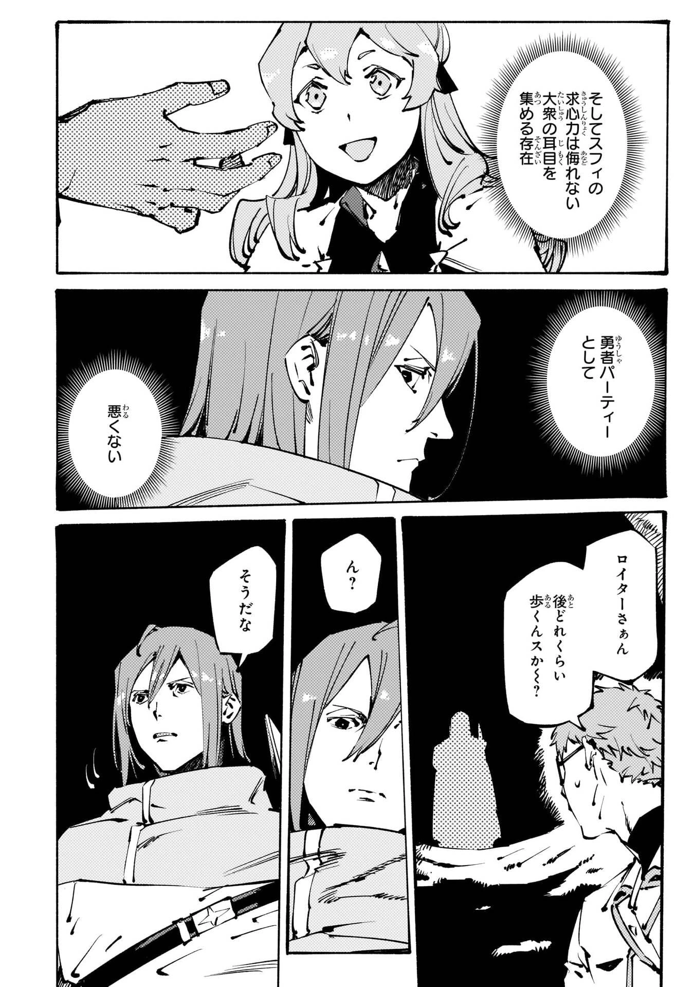 ブラックな騎士団の奴隷がホワイトな冒険者ギルドに引き抜かれてSランクになりました 第55話 - 22