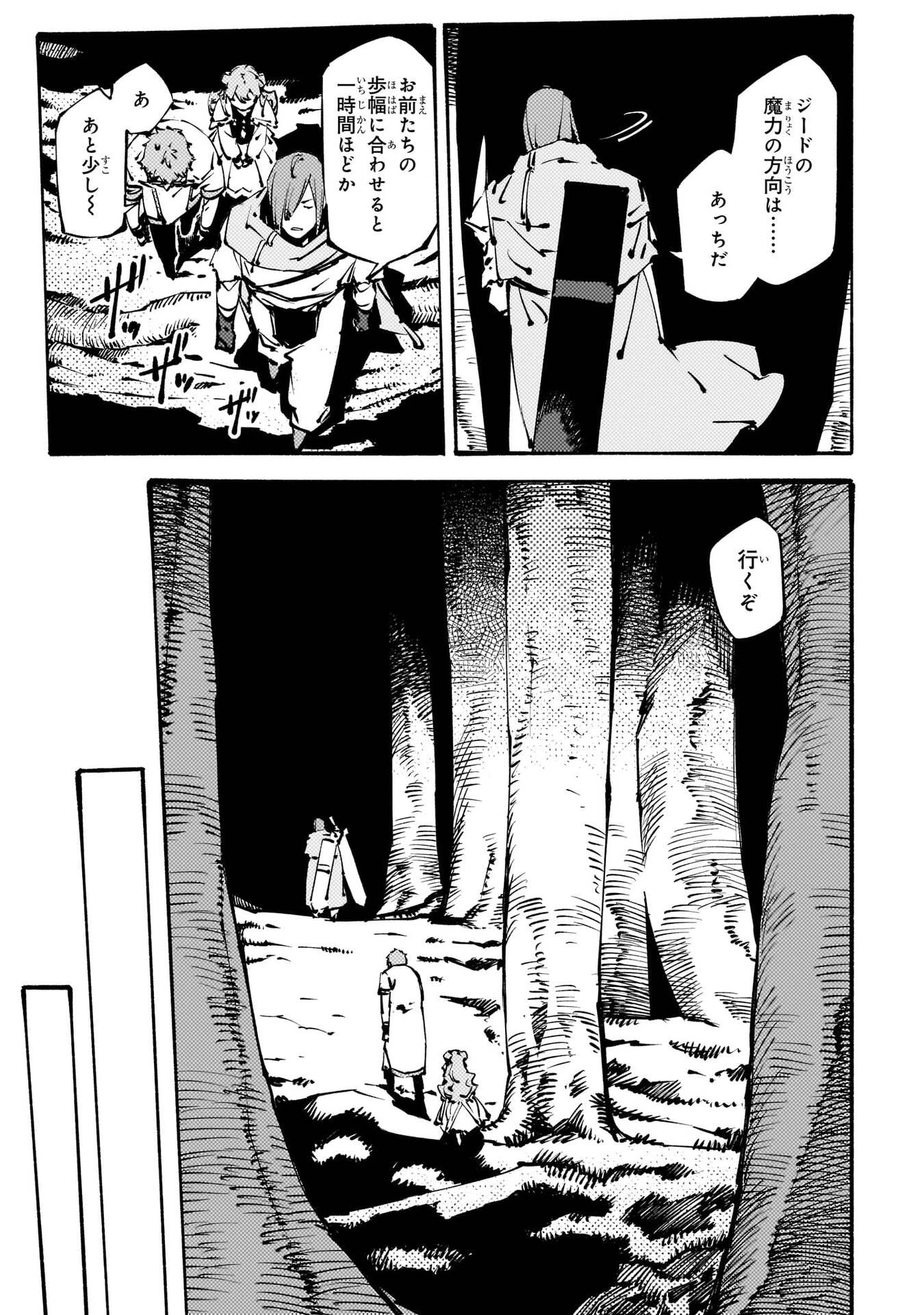 ブラックな騎士団の奴隷がホワイトな冒険者ギルドに引き抜かれてSランクになりました 第55話 - 23