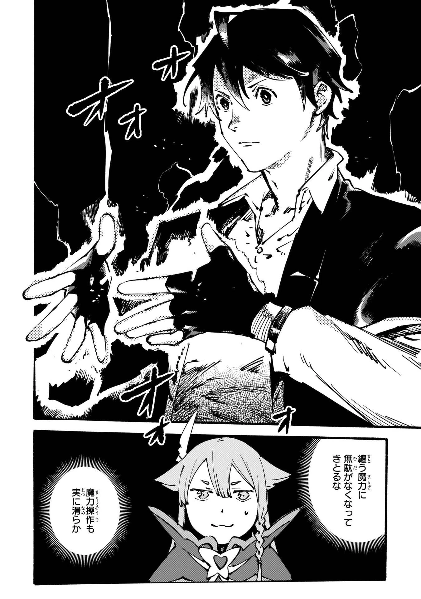 ブラックな騎士団の奴隷がホワイトな冒険者ギルドに引き抜かれてSランクになりました 第55話 - 24