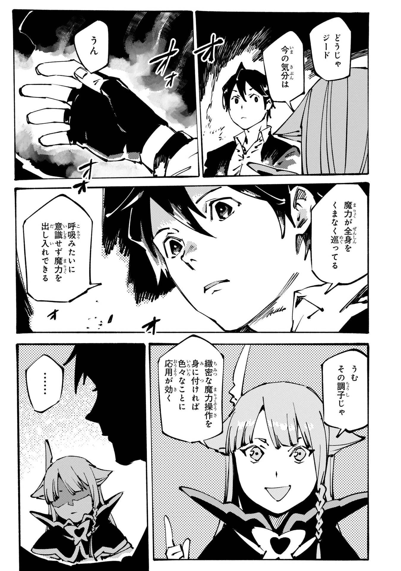 ブラックな騎士団の奴隷がホワイトな冒険者ギルドに引き抜かれてSランクになりました 第55話 - 25