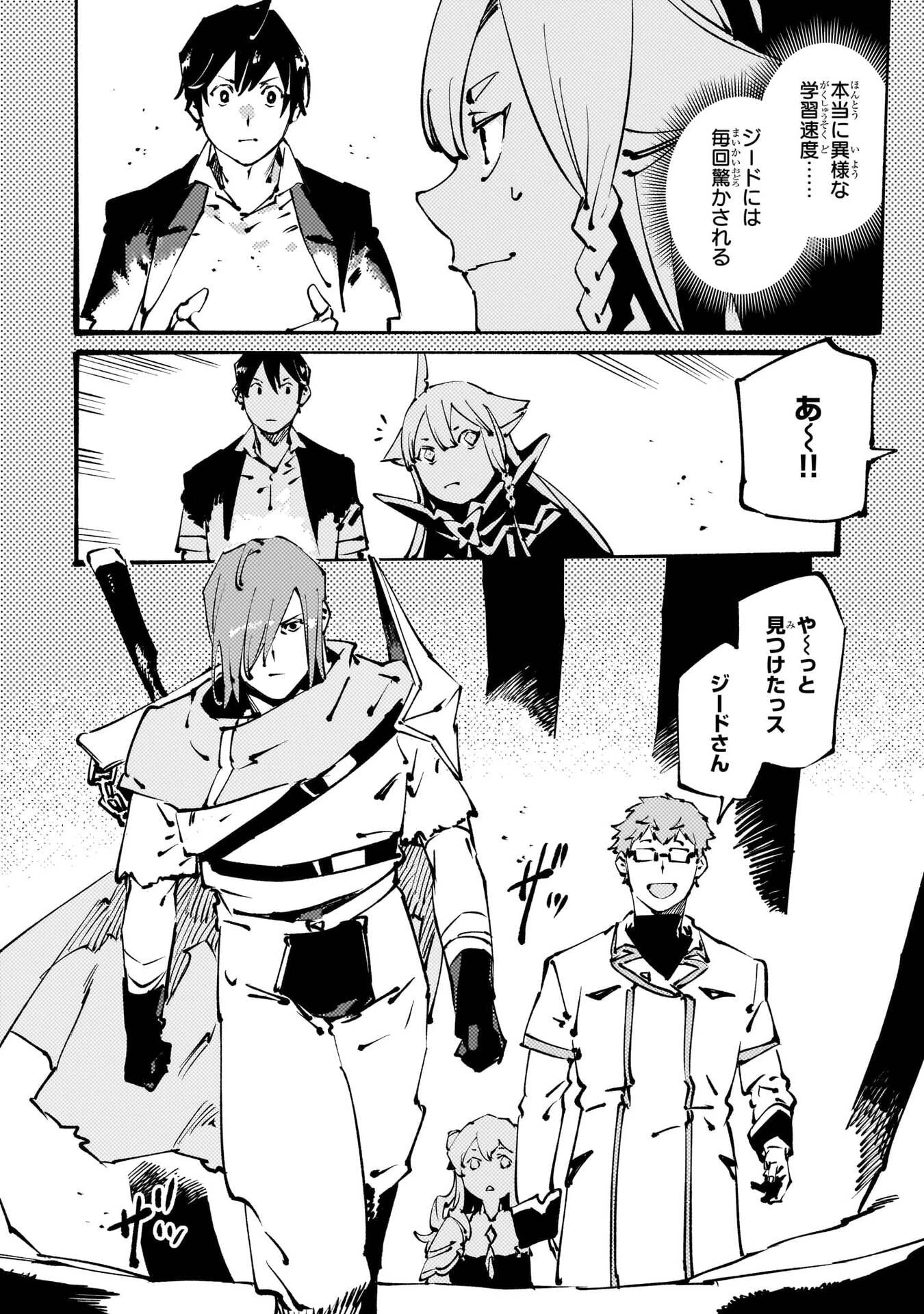 ブラックな騎士団の奴隷がホワイトな冒険者ギルドに引き抜かれてSランクになりました 第55話 - 26