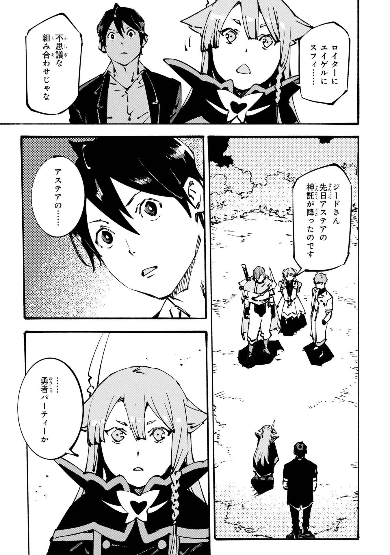 ブラックな騎士団の奴隷がホワイトな冒険者ギルドに引き抜かれてSランクになりました 第55話 - 27