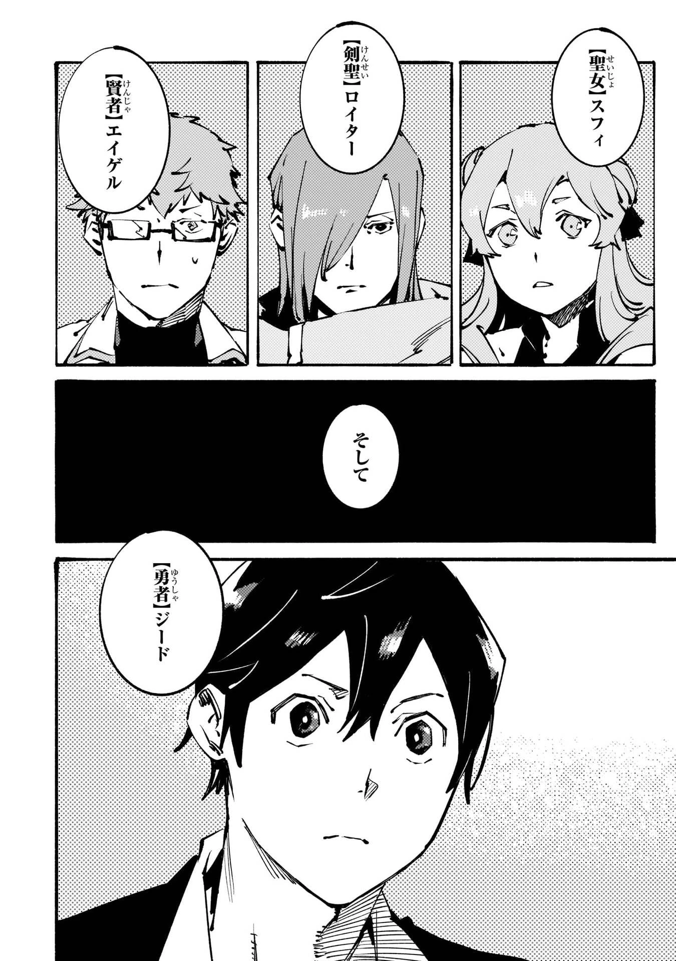 ブラックな騎士団の奴隷がホワイトな冒険者ギルドに引き抜かれてSランクになりました 第55話 - 28