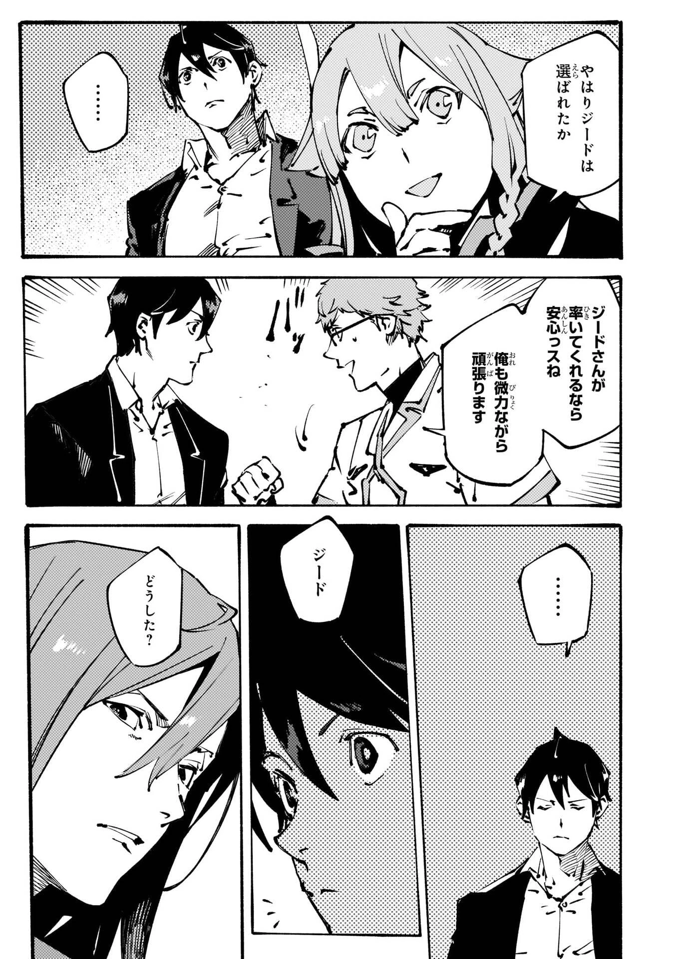 ブラックな騎士団の奴隷がホワイトな冒険者ギルドに引き抜かれてSランクになりました 第55話 - 29