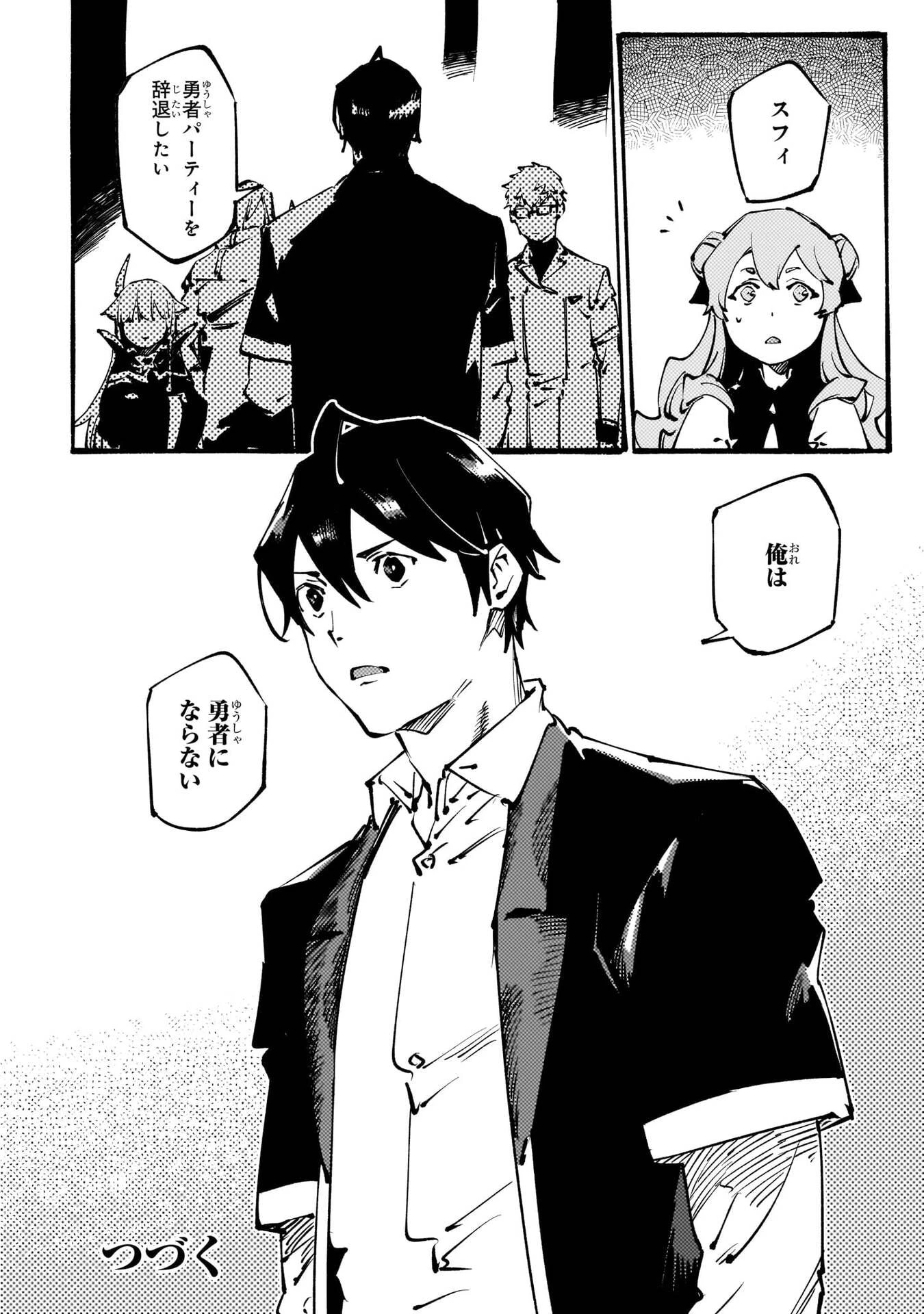 ブラックな騎士団の奴隷がホワイトな冒険者ギルドに引き抜かれてSランクになりました 第55話 - 30