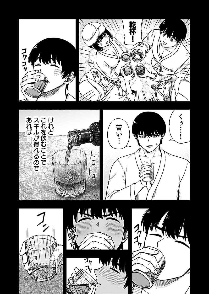 経験をスキルにする万能な能力を手に入れて、最強の探索者になりました〜JKと一緒にダンジョン探索で成り上がる～ 第14話 - 2