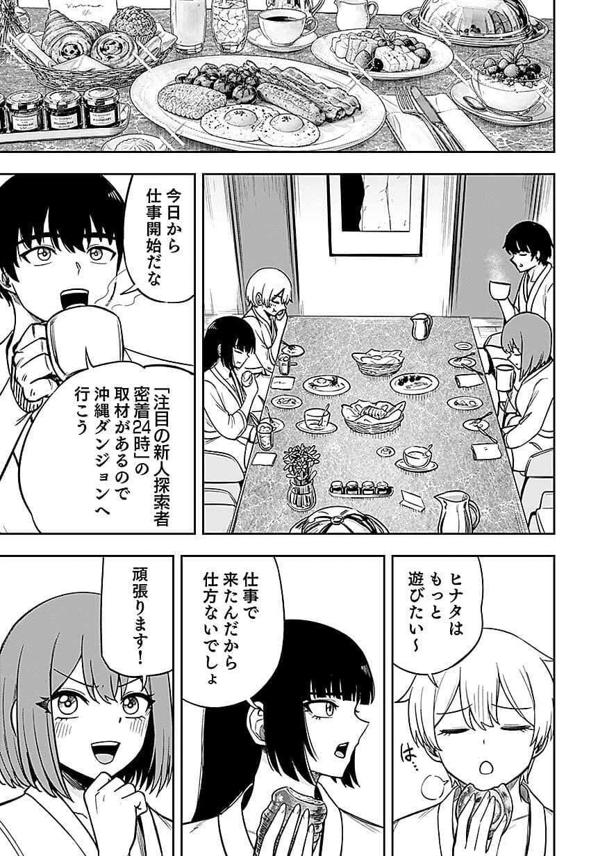 経験をスキルにする万能な能力を手に入れて、最強の探索者になりました〜JKと一緒にダンジョン探索で成り上がる～ 第14話 - 9
