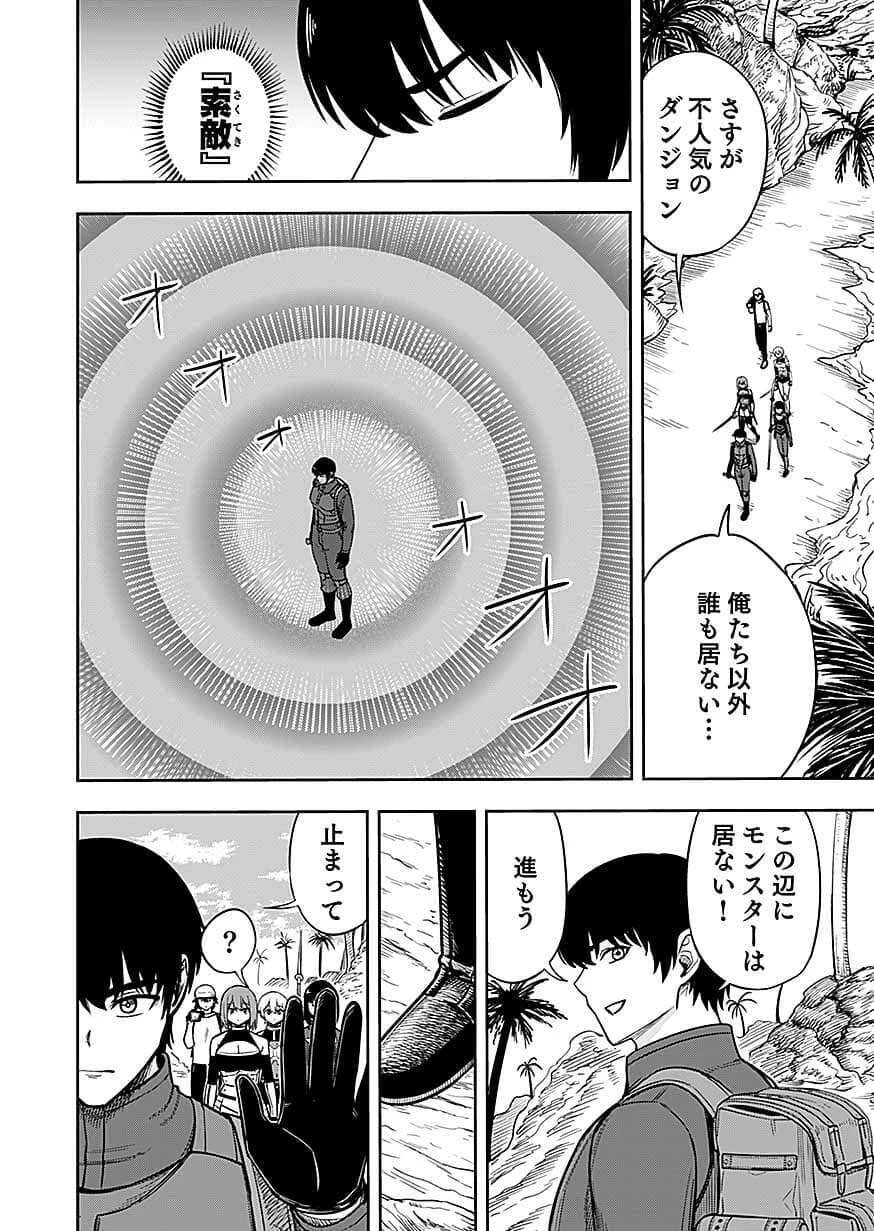 経験をスキルにする万能な能力を手に入れて、最強の探索者になりました〜JKと一緒にダンジョン探索で成り上がる～ 第14話 - 12