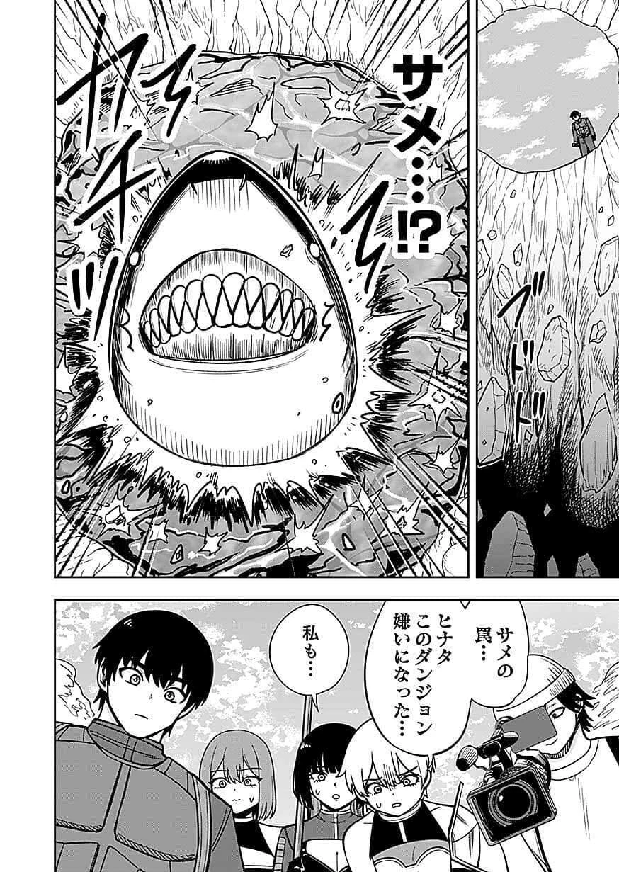 経験をスキルにする万能な能力を手に入れて、最強の探索者になりました〜JKと一緒にダンジョン探索で成り上がる～ 第14話 - 14