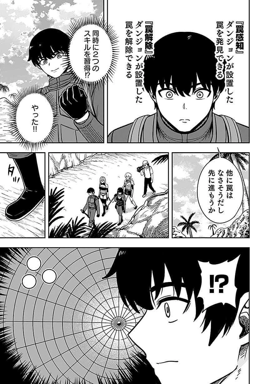 経験をスキルにする万能な能力を手に入れて、最強の探索者になりました〜JKと一緒にダンジョン探索で成り上がる～ 第14話 - 15