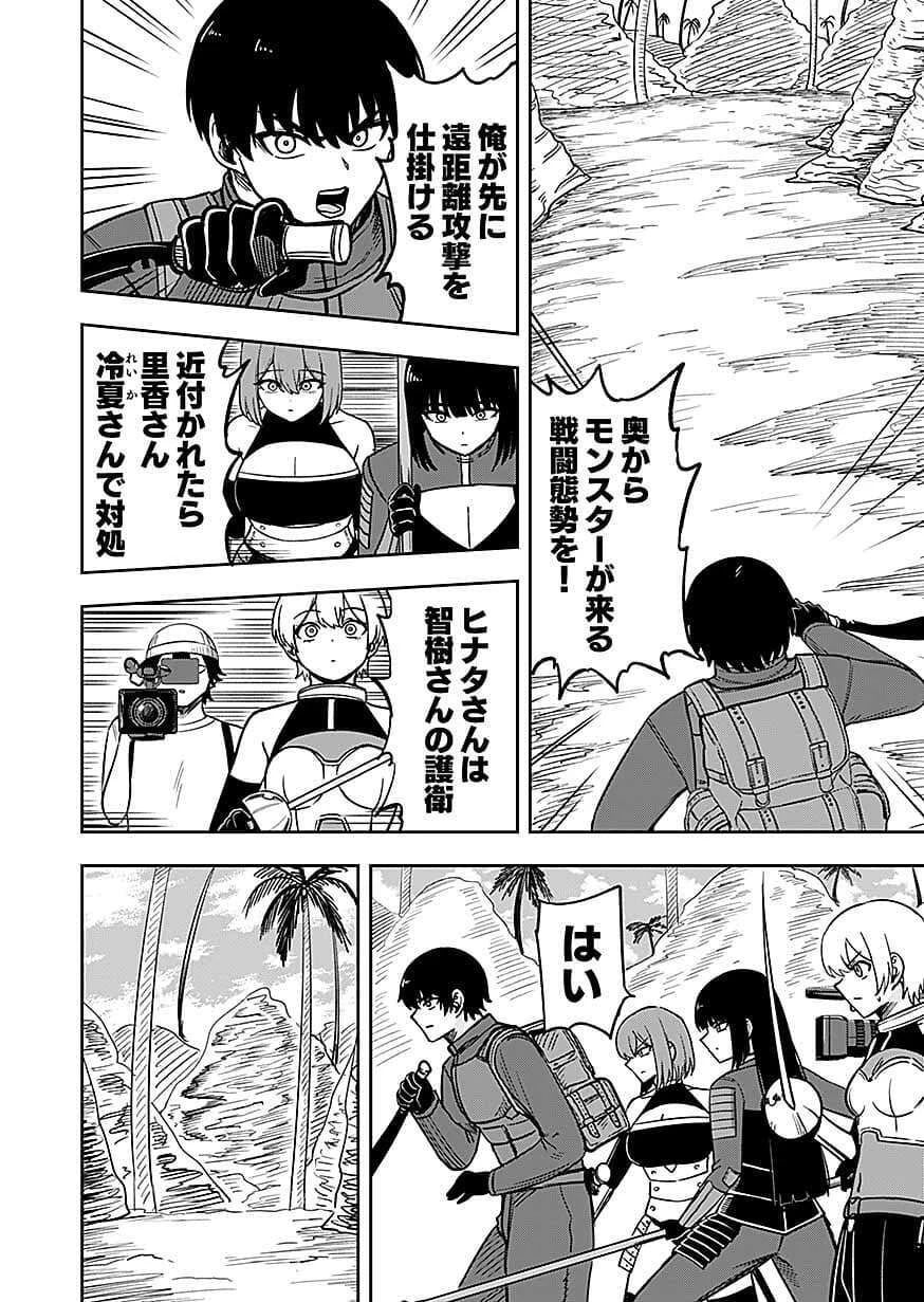 経験をスキルにする万能な能力を手に入れて、最強の探索者になりました〜JKと一緒にダンジョン探索で成り上がる～ 第14話 - 16