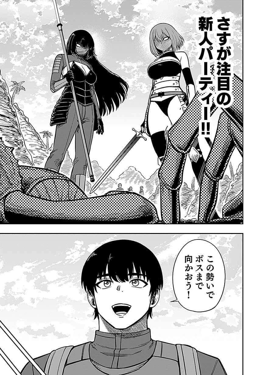 経験をスキルにする万能な能力を手に入れて、最強の探索者になりました〜JKと一緒にダンジョン探索で成り上がる～ 第14話 - 21