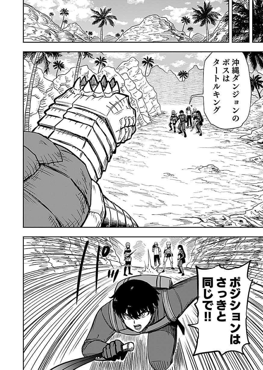 経験をスキルにする万能な能力を手に入れて、最強の探索者になりました〜JKと一緒にダンジョン探索で成り上がる～ 第14話 - 22