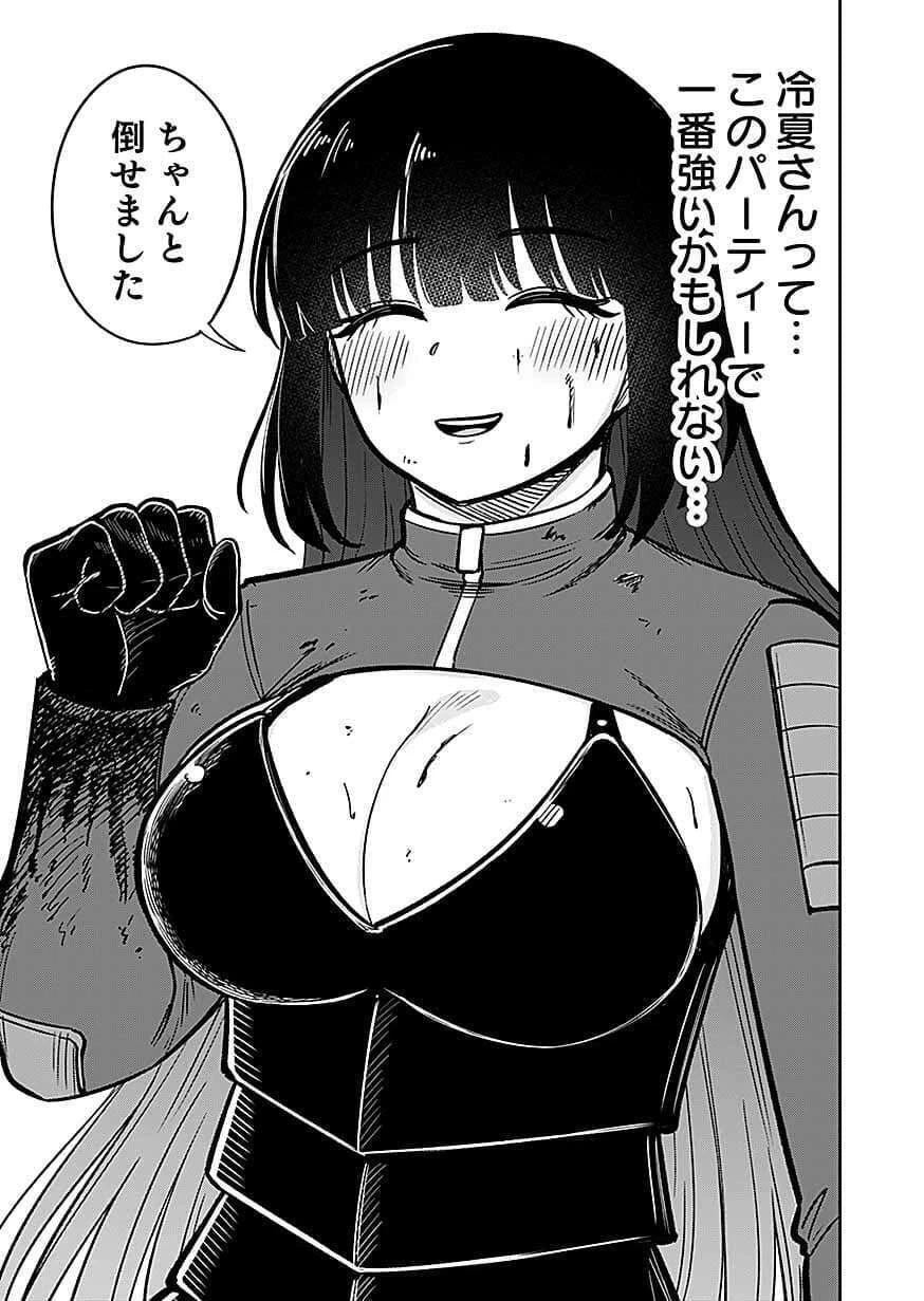 経験をスキルにする万能な能力を手に入れて、最強の探索者になりました〜JKと一緒にダンジョン探索で成り上がる～ 第14話 - 31