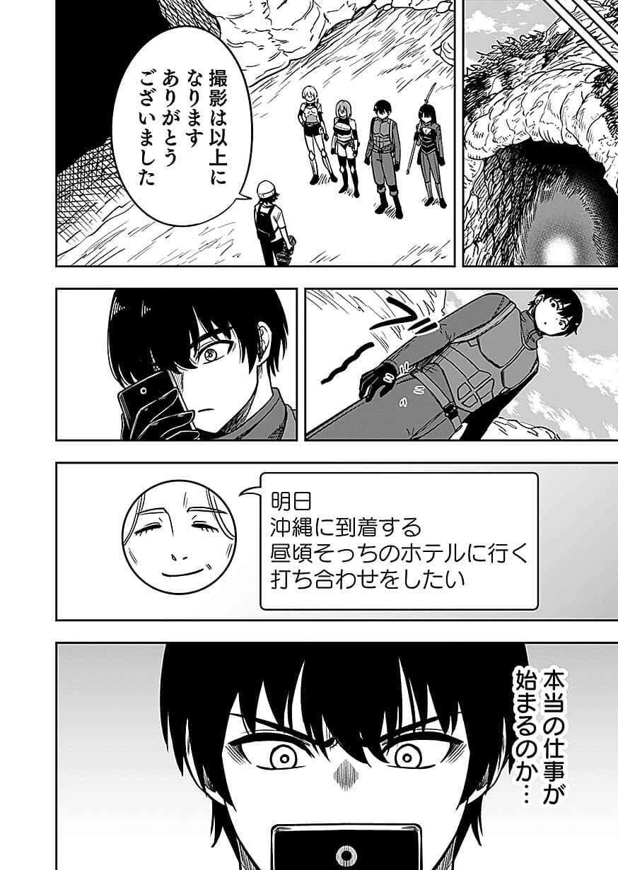 経験をスキルにする万能な能力を手に入れて、最強の探索者になりました〜JKと一緒にダンジョン探索で成り上がる～ 第14話 - 32